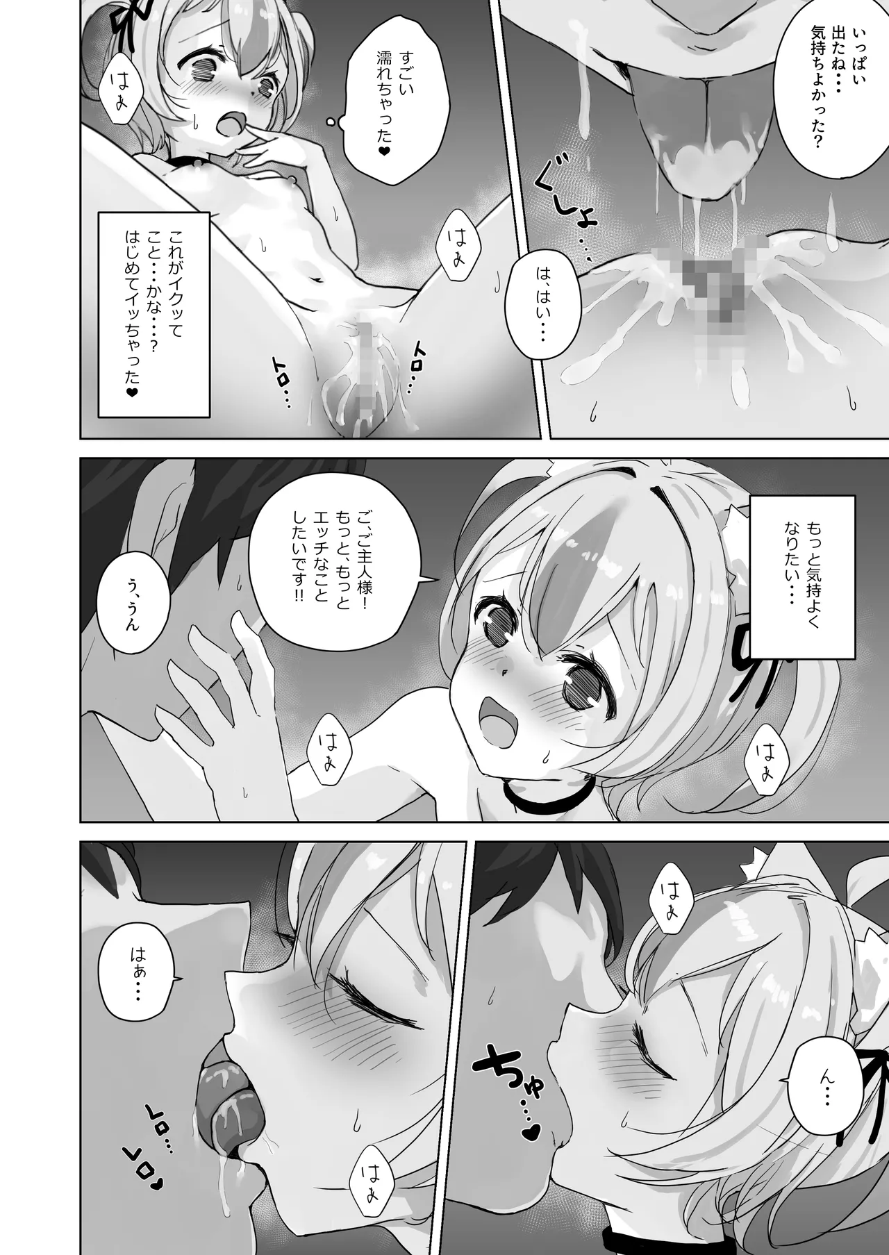 [夢猫物語 (夢猫みこ)] 恩返ししたい子猫ちゃんはご主人様とエッチがしたい！！ [DL版] Bildnummer 14