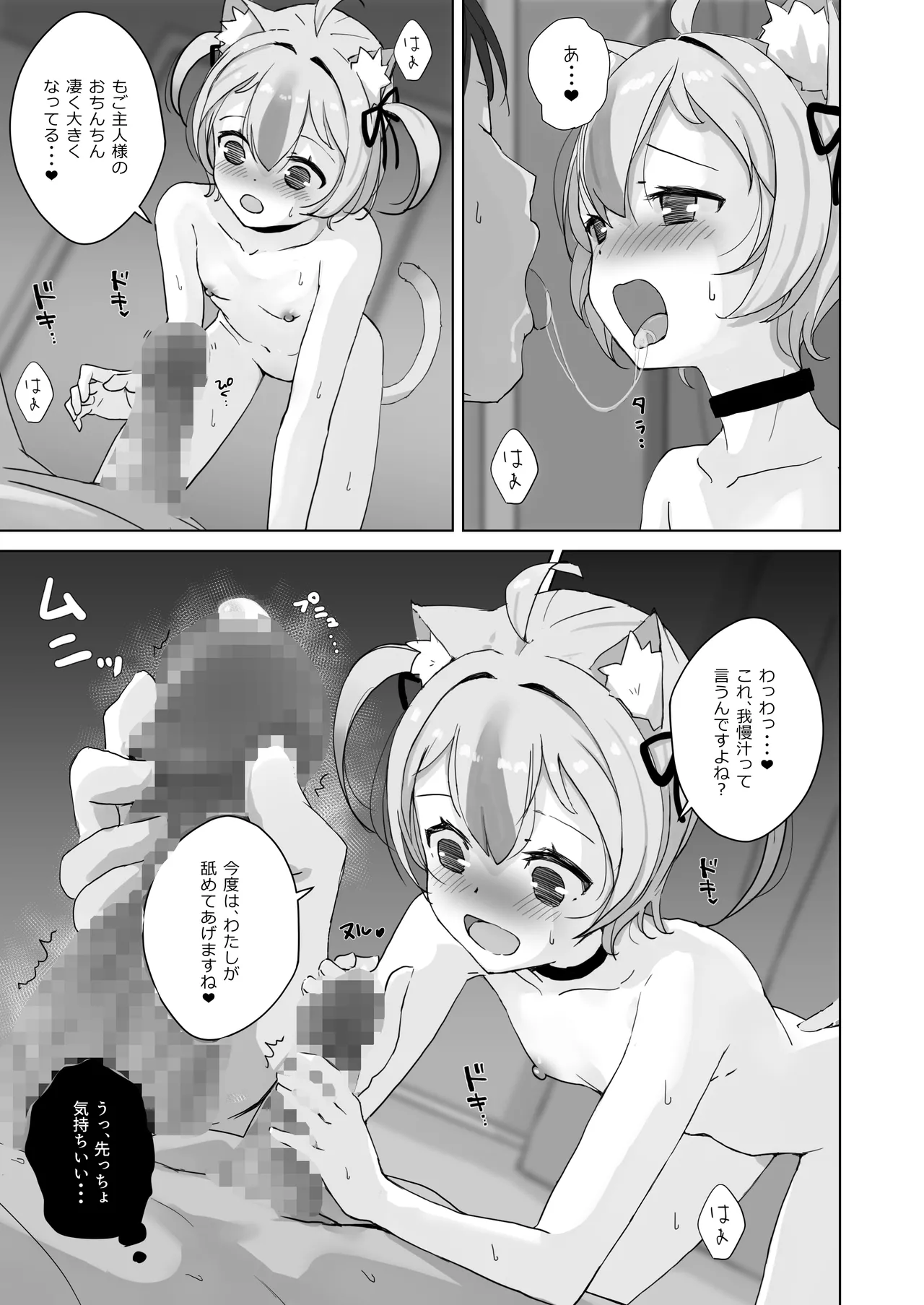 [夢猫物語 (夢猫みこ)] 恩返ししたい子猫ちゃんはご主人様とエッチがしたい！！ [DL版] Bildnummer 15