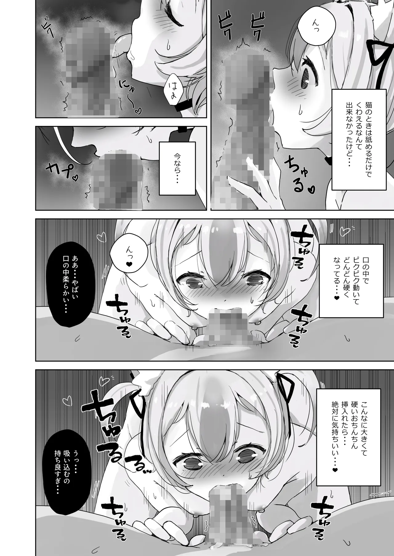 [夢猫物語 (夢猫みこ)] 恩返ししたい子猫ちゃんはご主人様とエッチがしたい！！ [DL版] Bildnummer 16