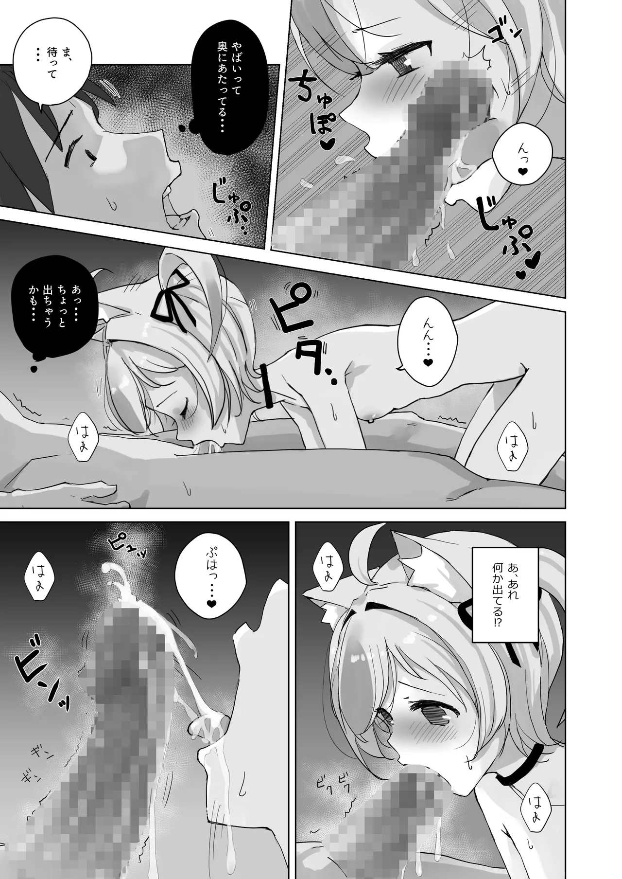 [夢猫物語 (夢猫みこ)] 恩返ししたい子猫ちゃんはご主人様とエッチがしたい！！ [DL版] Bildnummer 17