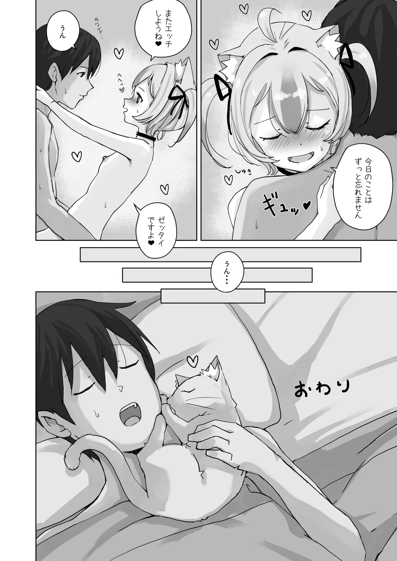 [夢猫物語 (夢猫みこ)] 恩返ししたい子猫ちゃんはご主人様とエッチがしたい！！ [DL版] Bildnummer 32