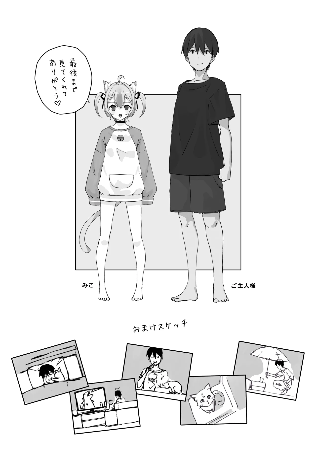 [夢猫物語 (夢猫みこ)] 恩返ししたい子猫ちゃんはご主人様とエッチがしたい！！ [DL版] Bildnummer 33