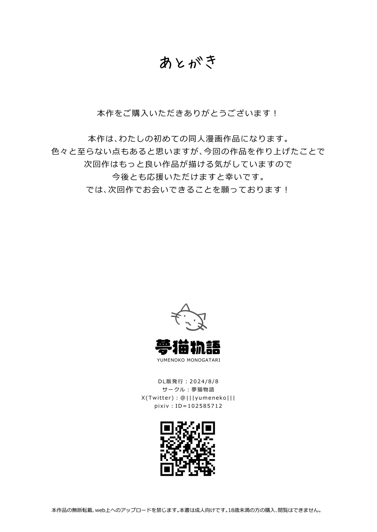 [夢猫物語 (夢猫みこ)] 恩返ししたい子猫ちゃんはご主人様とエッチがしたい！！ [DL版] Bildnummer 34