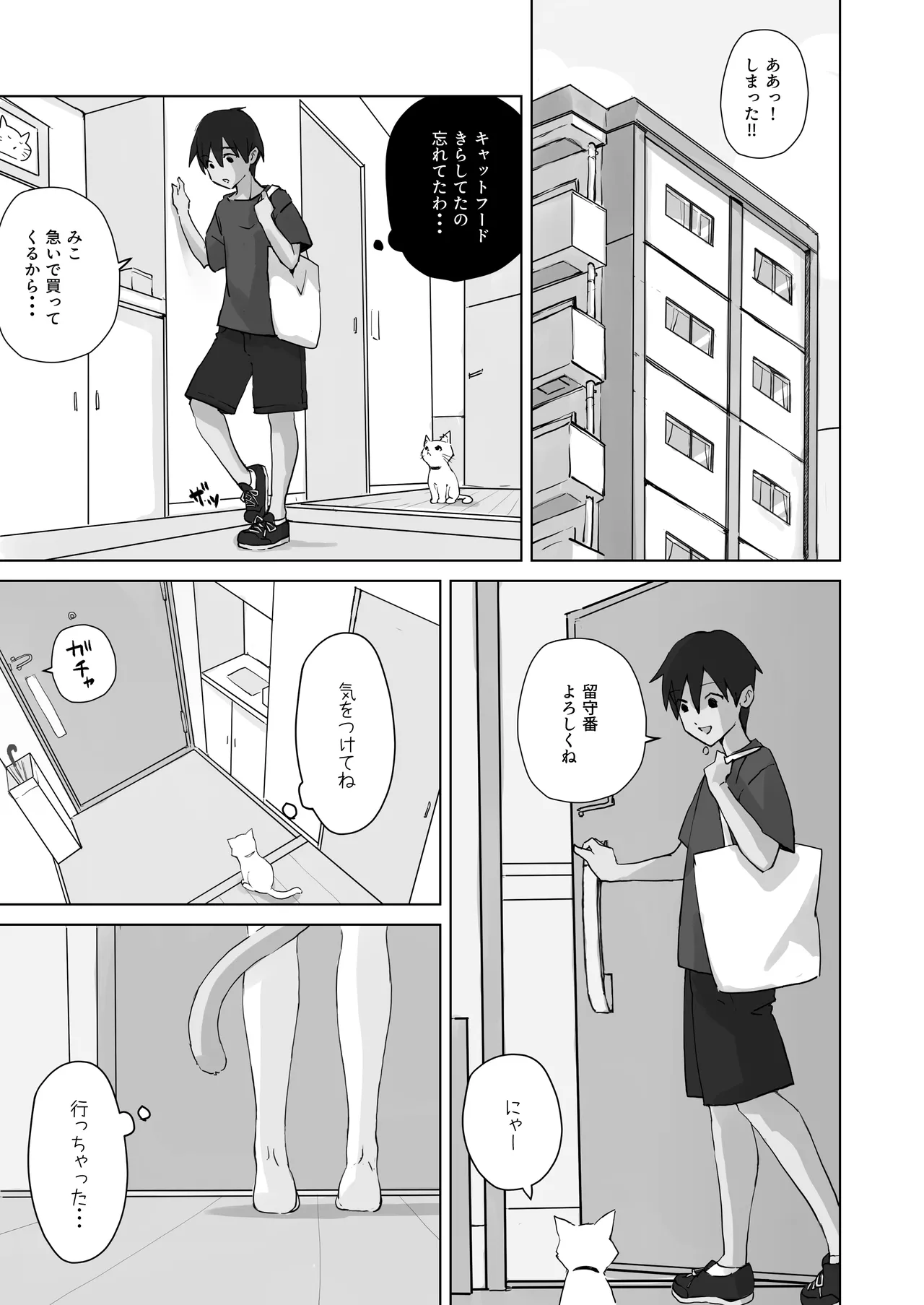 [夢猫物語 (夢猫みこ)] 恩返ししたい子猫ちゃんはご主人様とエッチがしたい！！2 [DL版] numero di immagine  3