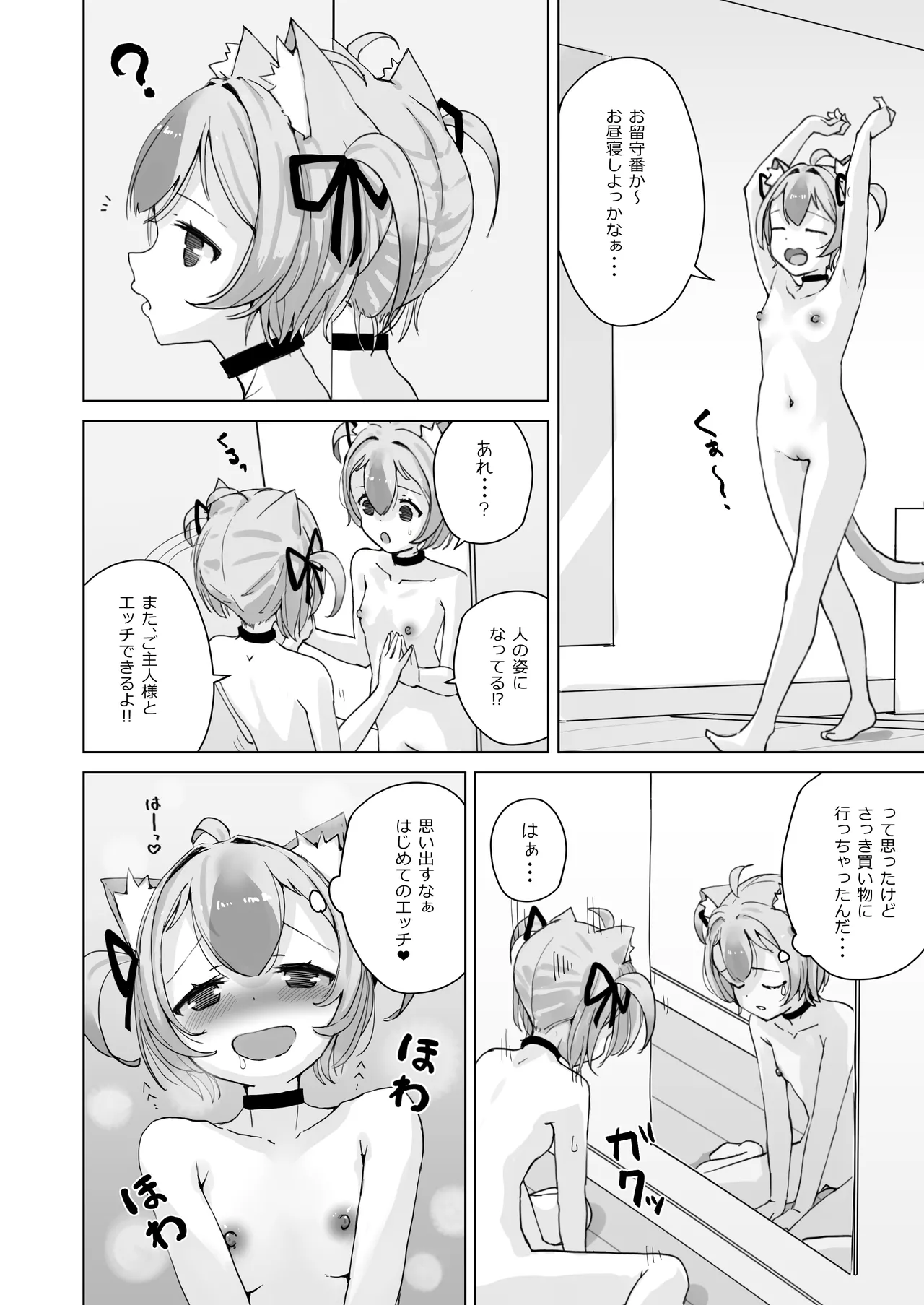 [夢猫物語 (夢猫みこ)] 恩返ししたい子猫ちゃんはご主人様とエッチがしたい！！2 [DL版] numero di immagine  4