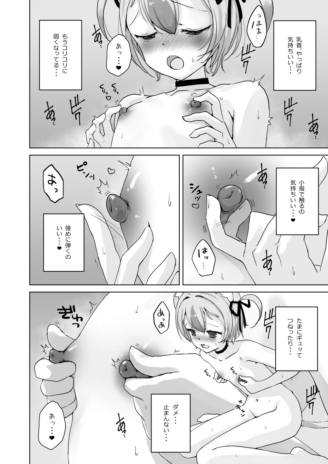 [夢猫物語 (夢猫みこ)] 恩返ししたい子猫ちゃんはご主人様とエッチがしたい！！2 [DL版] numero di immagine  6