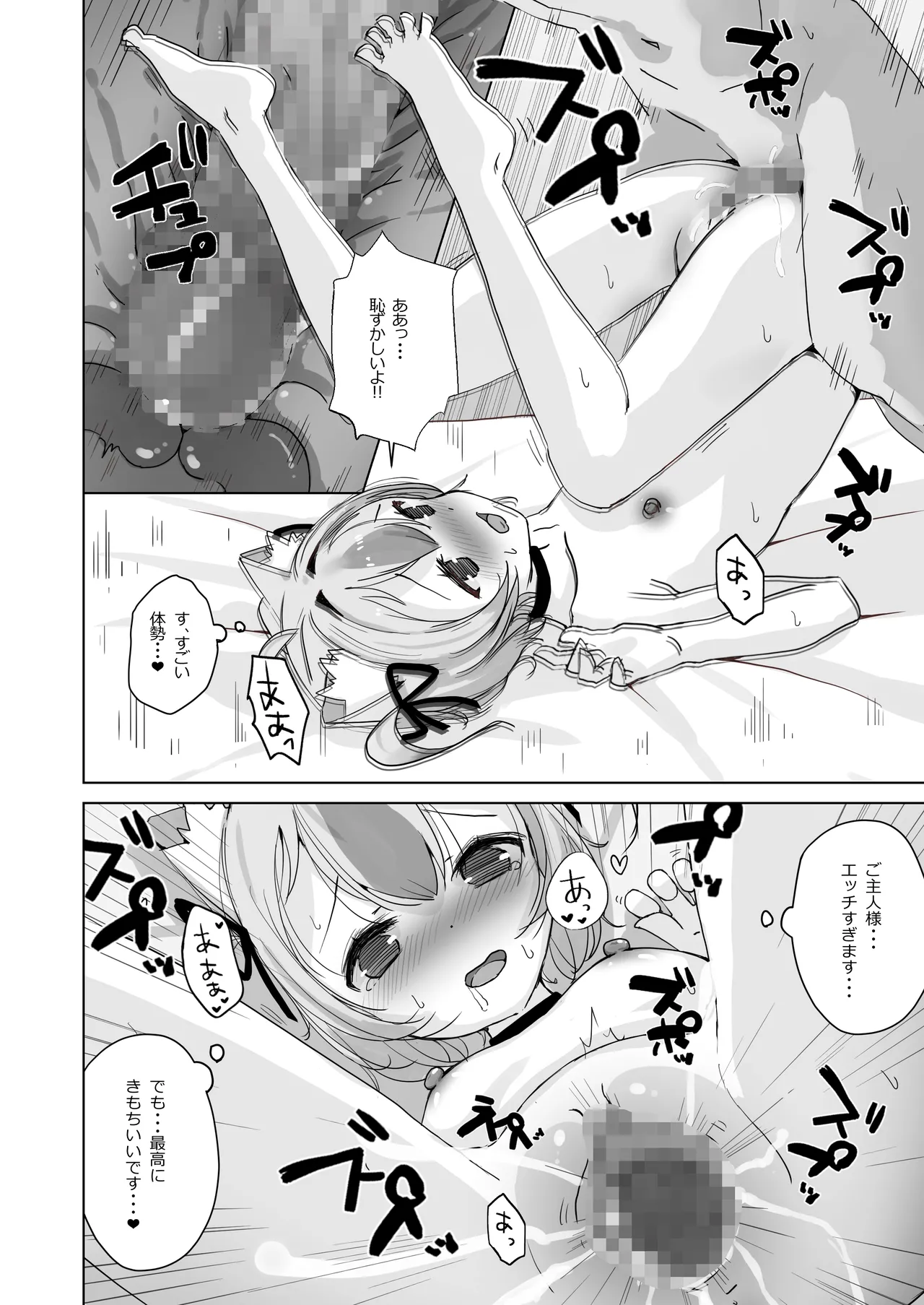 [夢猫物語 (夢猫みこ)] 恩返ししたい子猫ちゃんはご主人様とエッチがしたい！！2 [DL版] numero di immagine  24