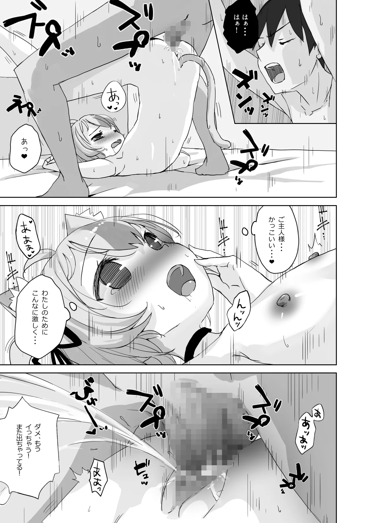 [夢猫物語 (夢猫みこ)] 恩返ししたい子猫ちゃんはご主人様とエッチがしたい！！2 [DL版] numero di immagine  25