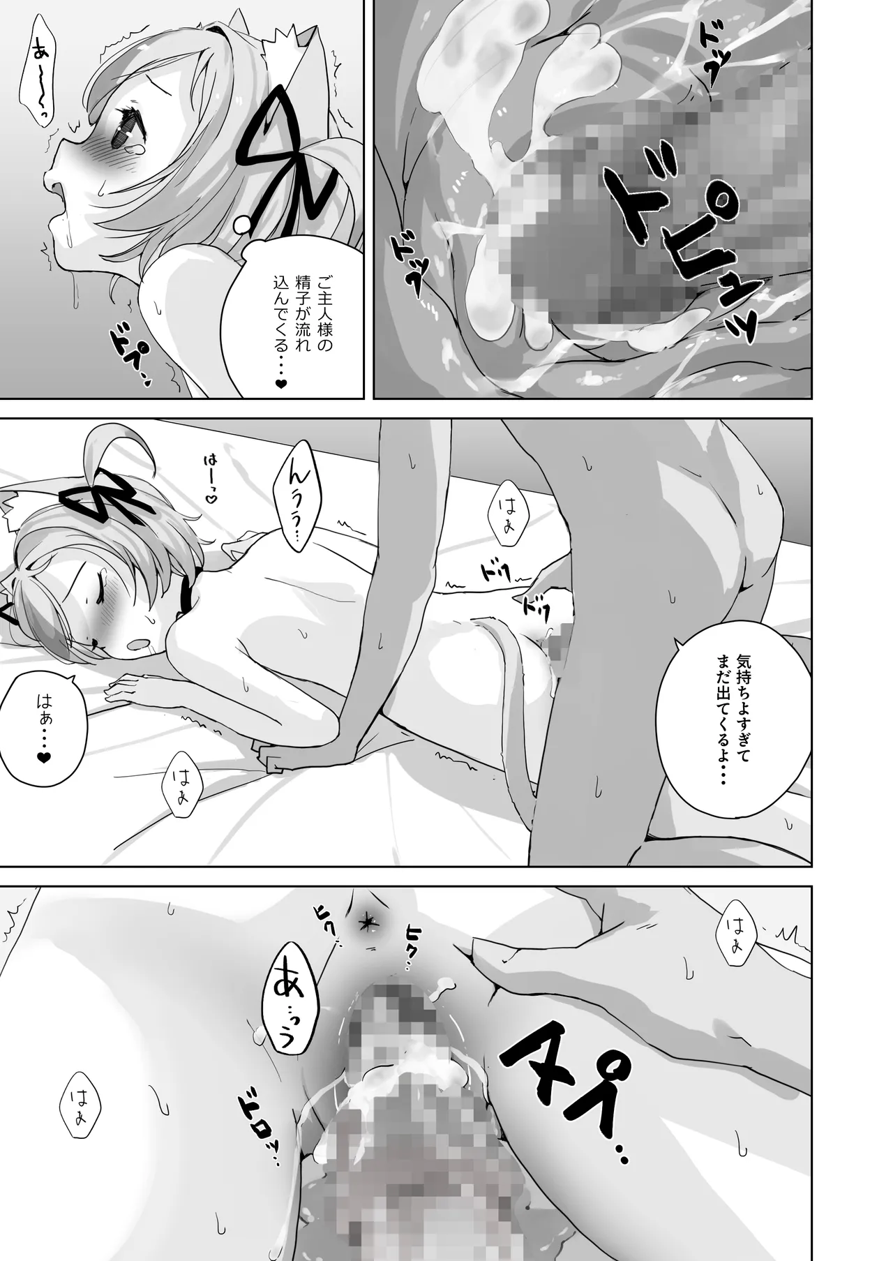 [夢猫物語 (夢猫みこ)] 恩返ししたい子猫ちゃんはご主人様とエッチがしたい！！2 [DL版] numero di immagine  31