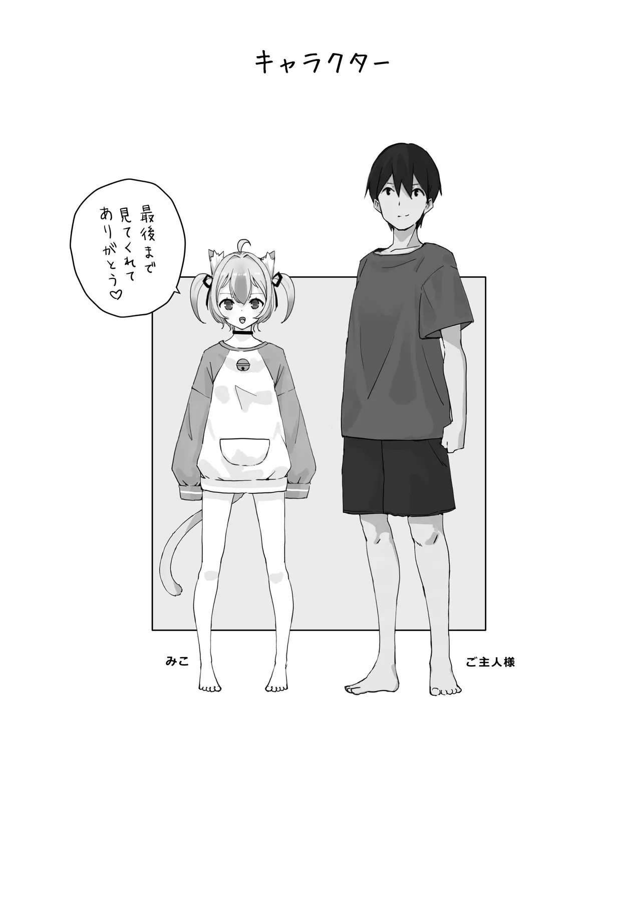 [夢猫物語 (夢猫みこ)] 恩返ししたい子猫ちゃんはご主人様とエッチがしたい！！2 [DL版] numero di immagine  33