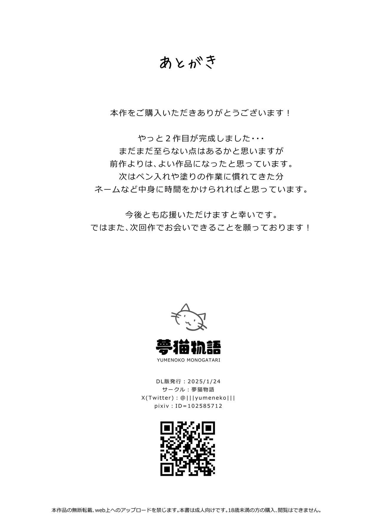 [夢猫物語 (夢猫みこ)] 恩返ししたい子猫ちゃんはご主人様とエッチがしたい！！2 [DL版] numero di immagine  34