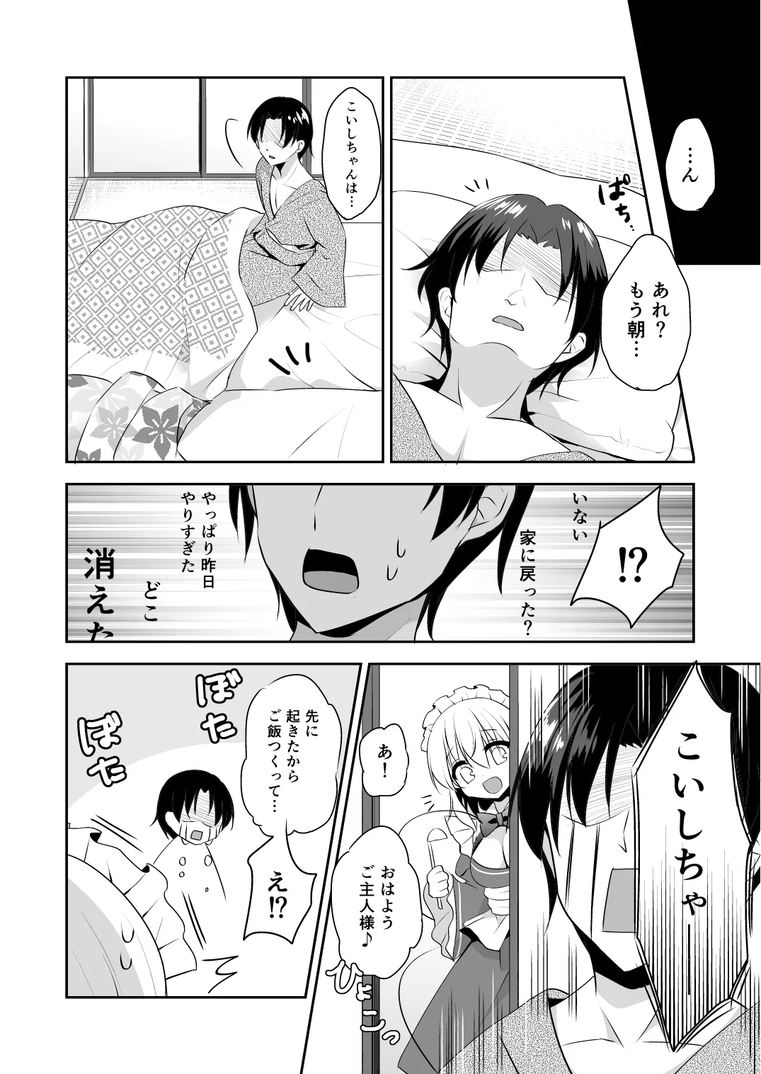 [Aoirokanata (Shikitani Asuka)] Gohoushi nara Maid ni Omakase! (Touhou Project) [Digital] image number 22