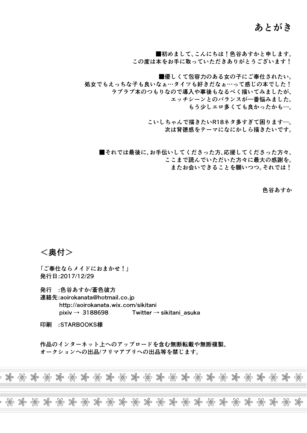 [Aoirokanata (Shikitani Asuka)] Gohoushi nara Maid ni Omakase! (Touhou Project) [Digital] image number 26