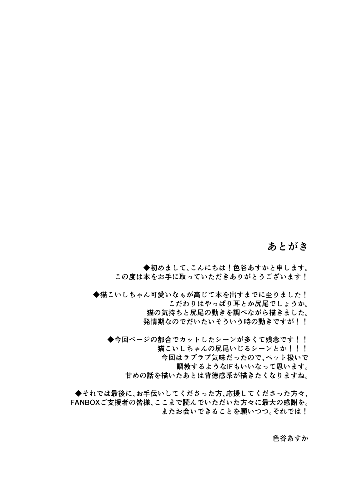 [Aoirokanata (Shikitani Asuka)] Hatsujouki no Nyan Koishi (Touhou Project) [Digital] Bildnummer 24