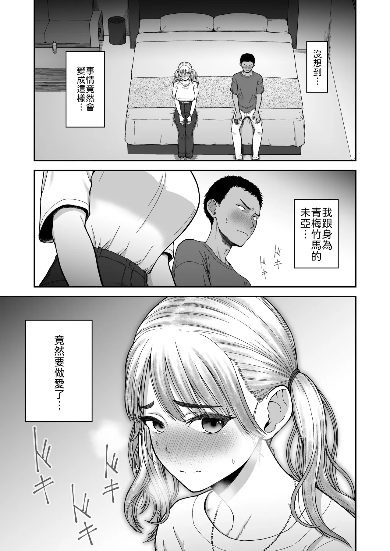 [Koppun (Hone)] Ima made no Kareshi de Ikenakatta, Ima made no Kanojo o Ikasesugita, Osananajimi Doushi no Shinken SEX Battle!! [Chinese] [山嵐个人汉化] [Digital] 图片编号 2