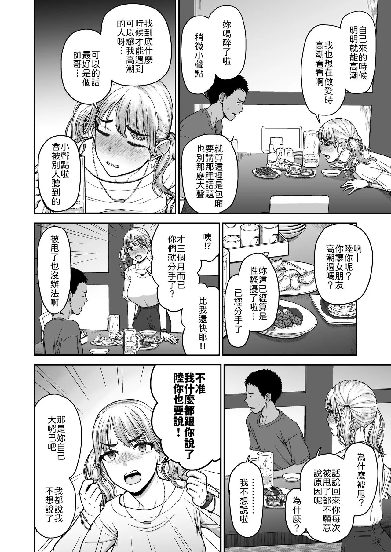 [Koppun (Hone)] Ima made no Kareshi de Ikenakatta, Ima made no Kanojo o Ikasesugita, Osananajimi Doushi no Shinken SEX Battle!! [Chinese] [山嵐个人汉化] [Digital] 图片编号 5