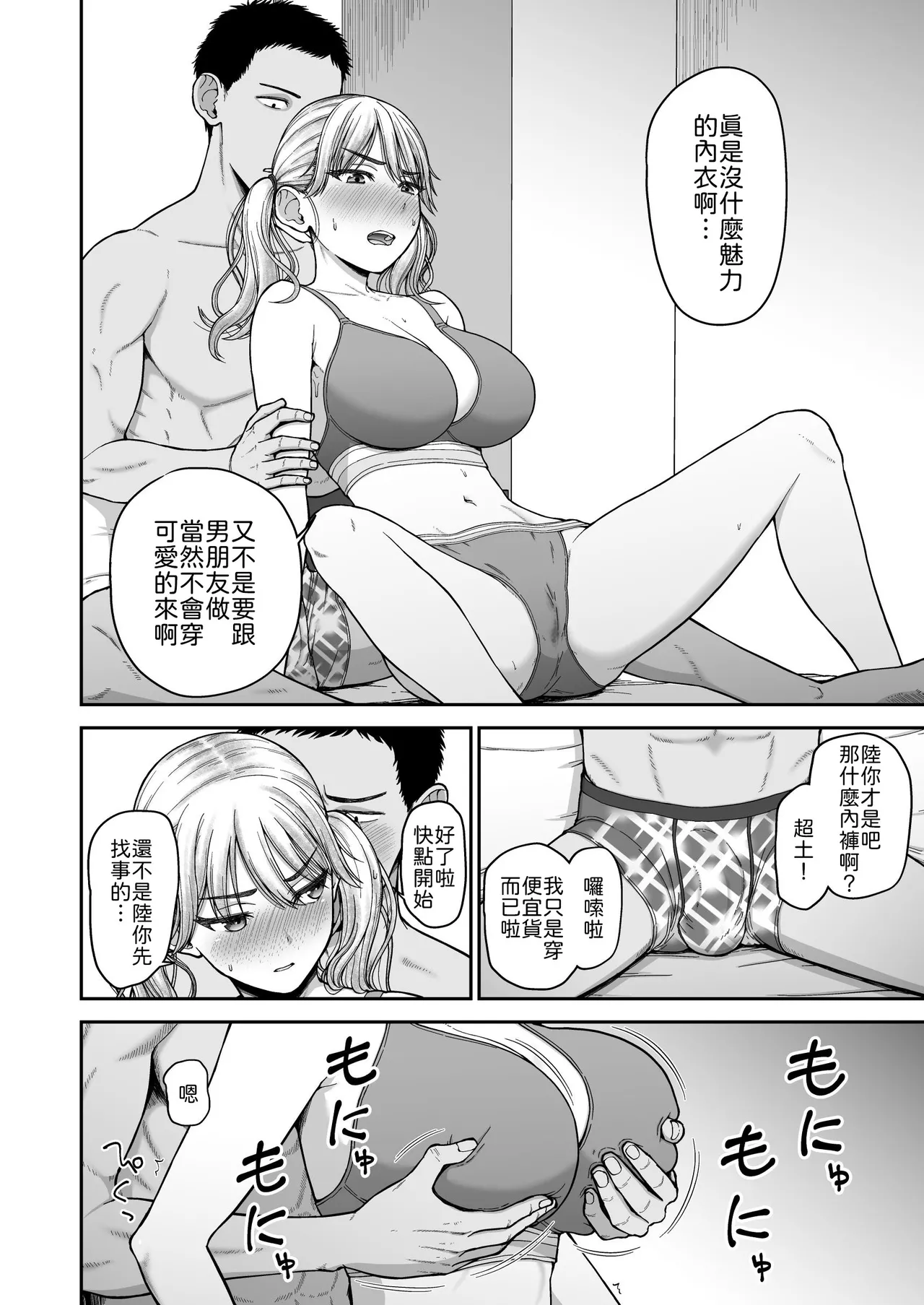 [Koppun (Hone)] Ima made no Kareshi de Ikenakatta, Ima made no Kanojo o Ikasesugita, Osananajimi Doushi no Shinken SEX Battle!! [Chinese] [山嵐个人汉化] [Digital] 图片编号 11