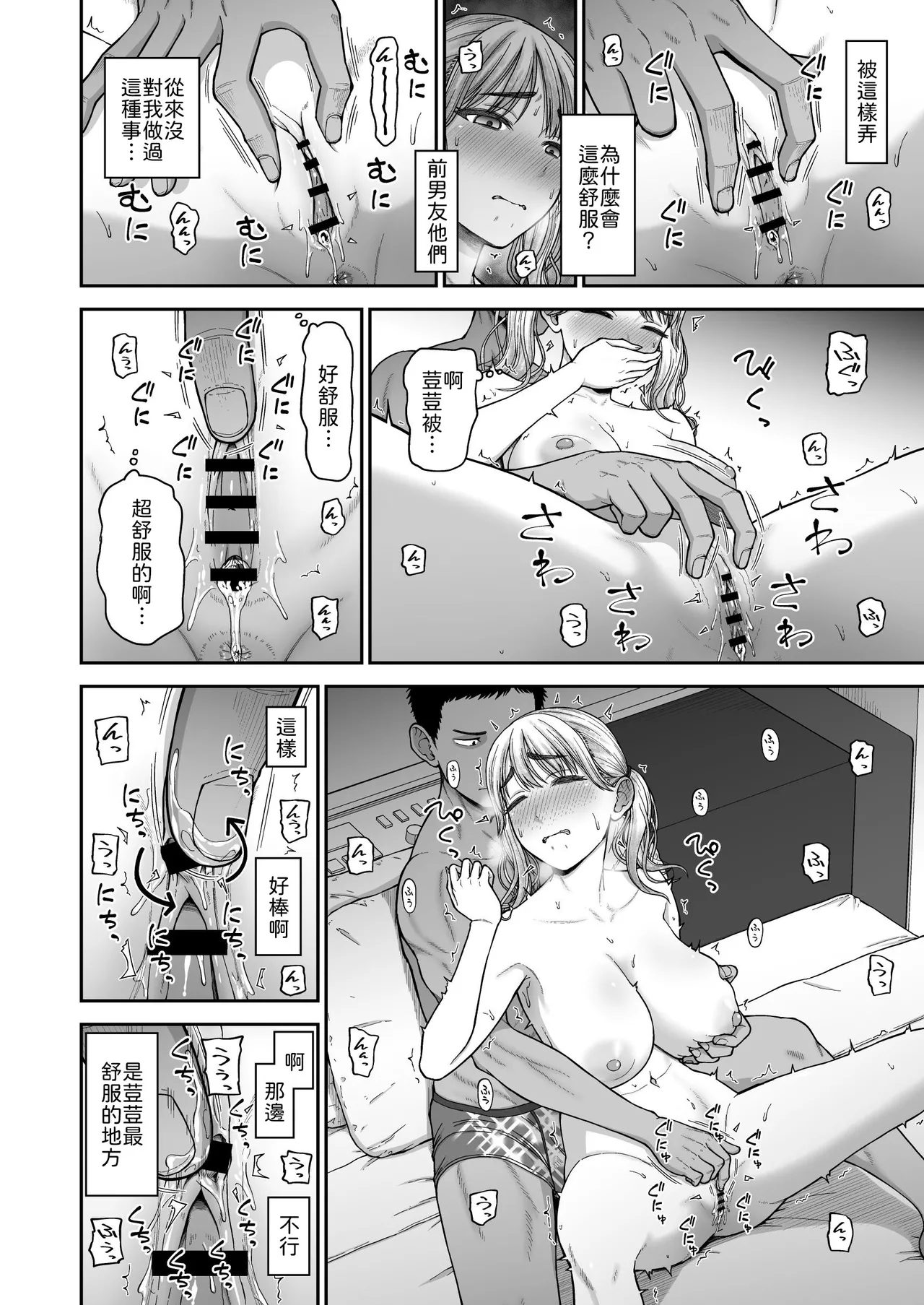 [Koppun (Hone)] Ima made no Kareshi de Ikenakatta, Ima made no Kanojo o Ikasesugita, Osananajimi Doushi no Shinken SEX Battle!! [Chinese] [山嵐个人汉化] [Digital] 图片编号 19