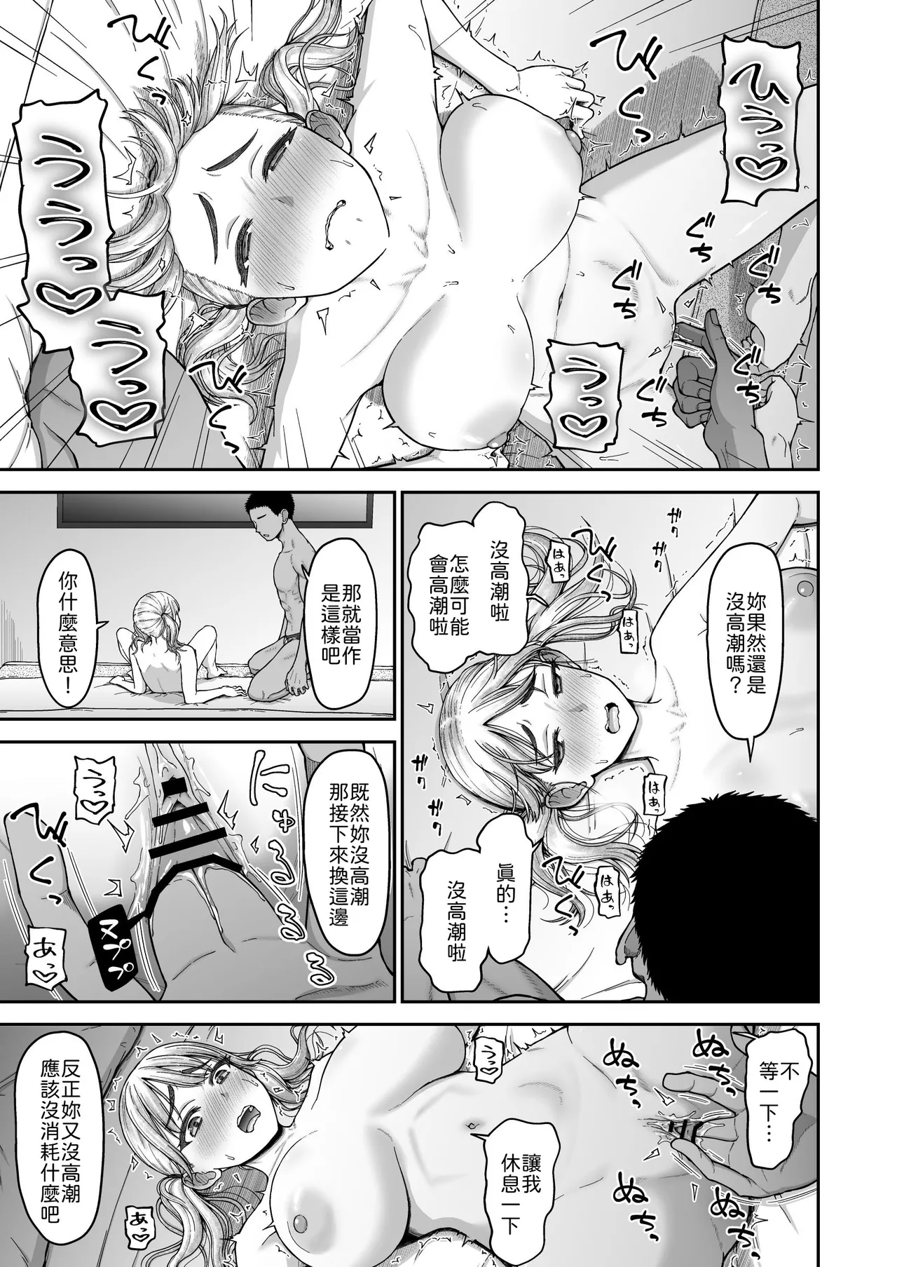 [Koppun (Hone)] Ima made no Kareshi de Ikenakatta, Ima made no Kanojo o Ikasesugita, Osananajimi Doushi no Shinken SEX Battle!! [Chinese] [山嵐个人汉化] [Digital] 图片编号 22