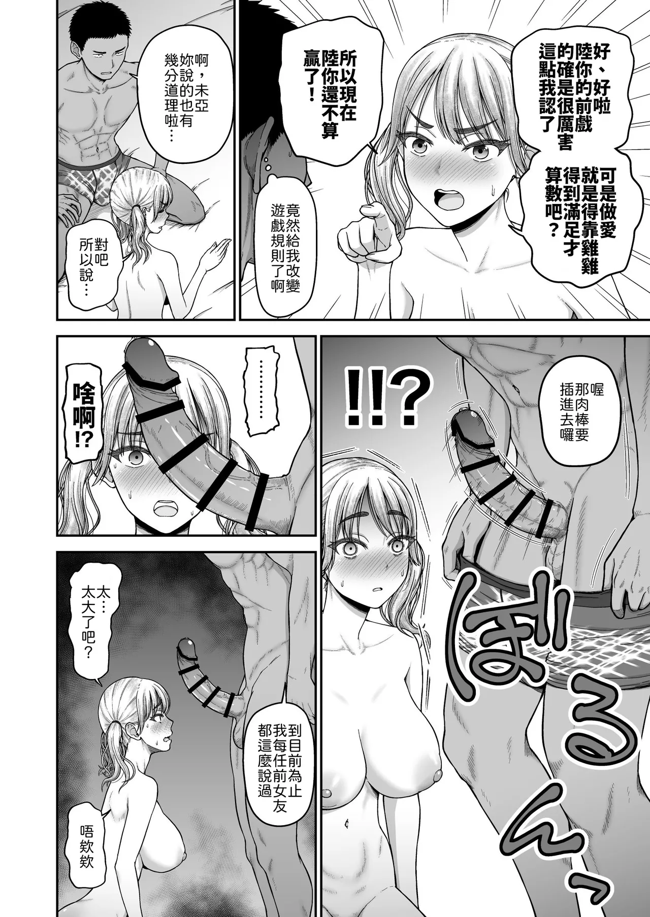 [Koppun (Hone)] Ima made no Kareshi de Ikenakatta, Ima made no Kanojo o Ikasesugita, Osananajimi Doushi no Shinken SEX Battle!! [Chinese] [山嵐个人汉化] [Digital] 图片编号 27