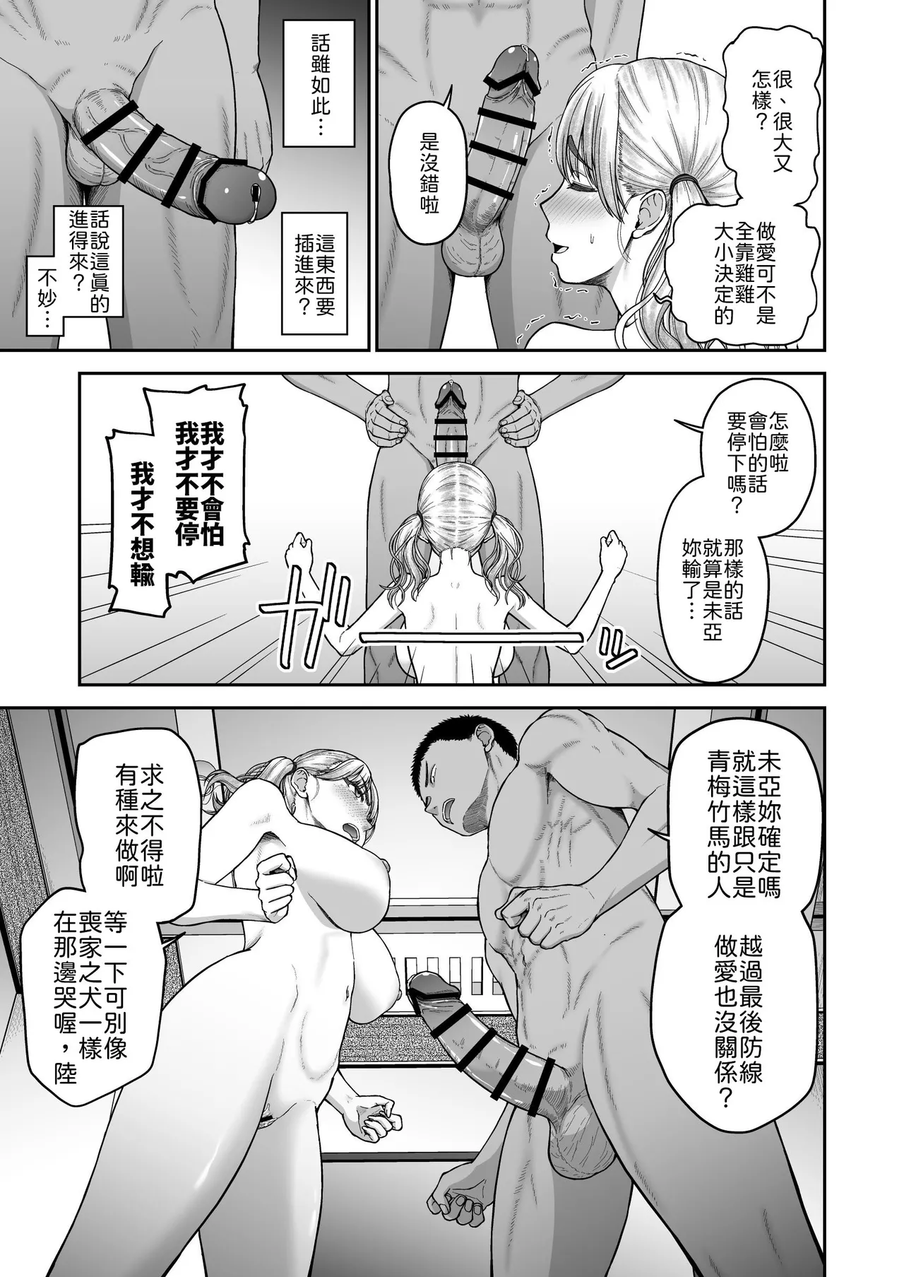 [Koppun (Hone)] Ima made no Kareshi de Ikenakatta, Ima made no Kanojo o Ikasesugita, Osananajimi Doushi no Shinken SEX Battle!! [Chinese] [山嵐个人汉化] [Digital] 图片编号 28