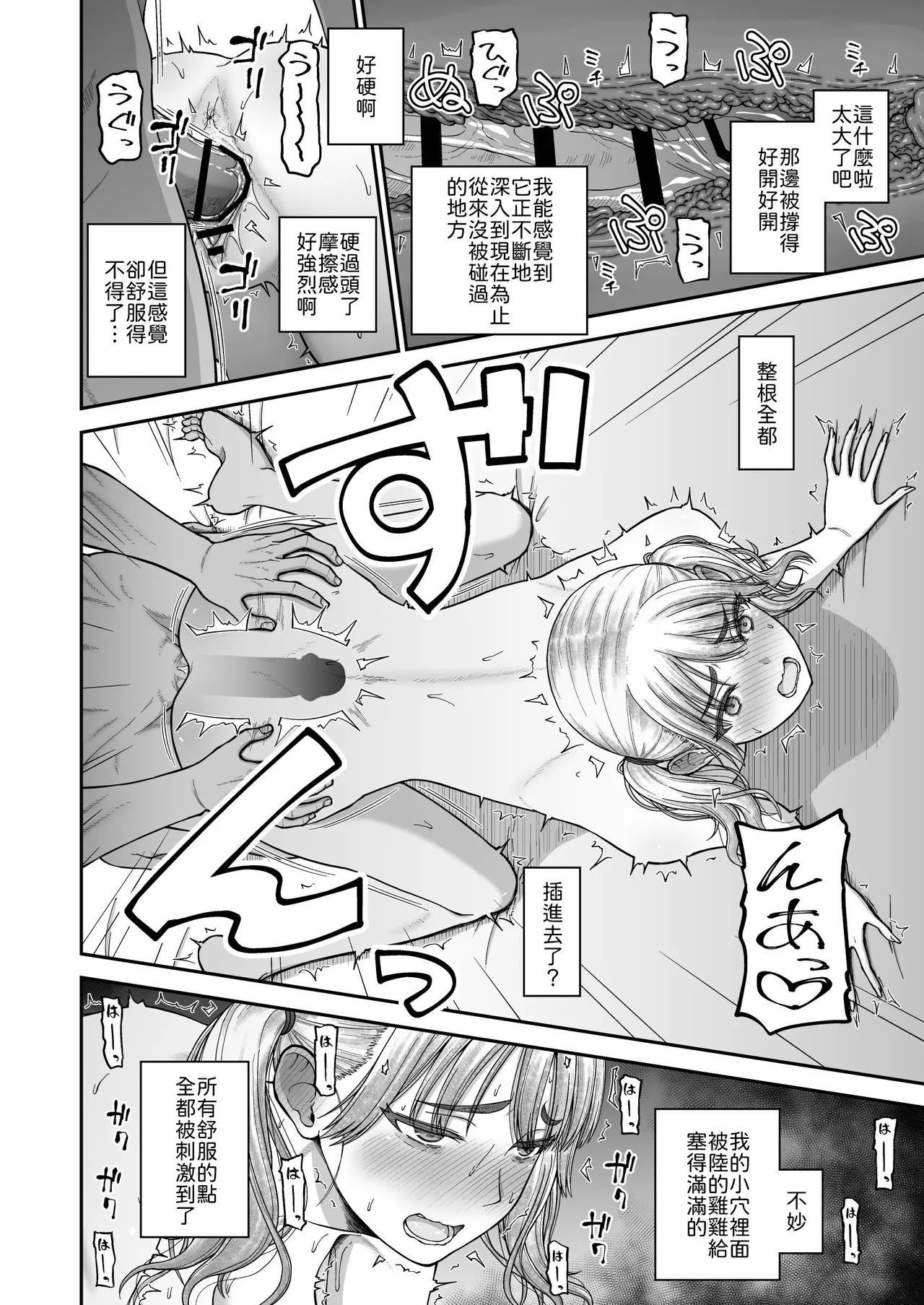 [Koppun (Hone)] Ima made no Kareshi de Ikenakatta, Ima made no Kanojo o Ikasesugita, Osananajimi Doushi no Shinken SEX Battle!! [Chinese] [山嵐个人汉化] [Digital] 图片编号 31
