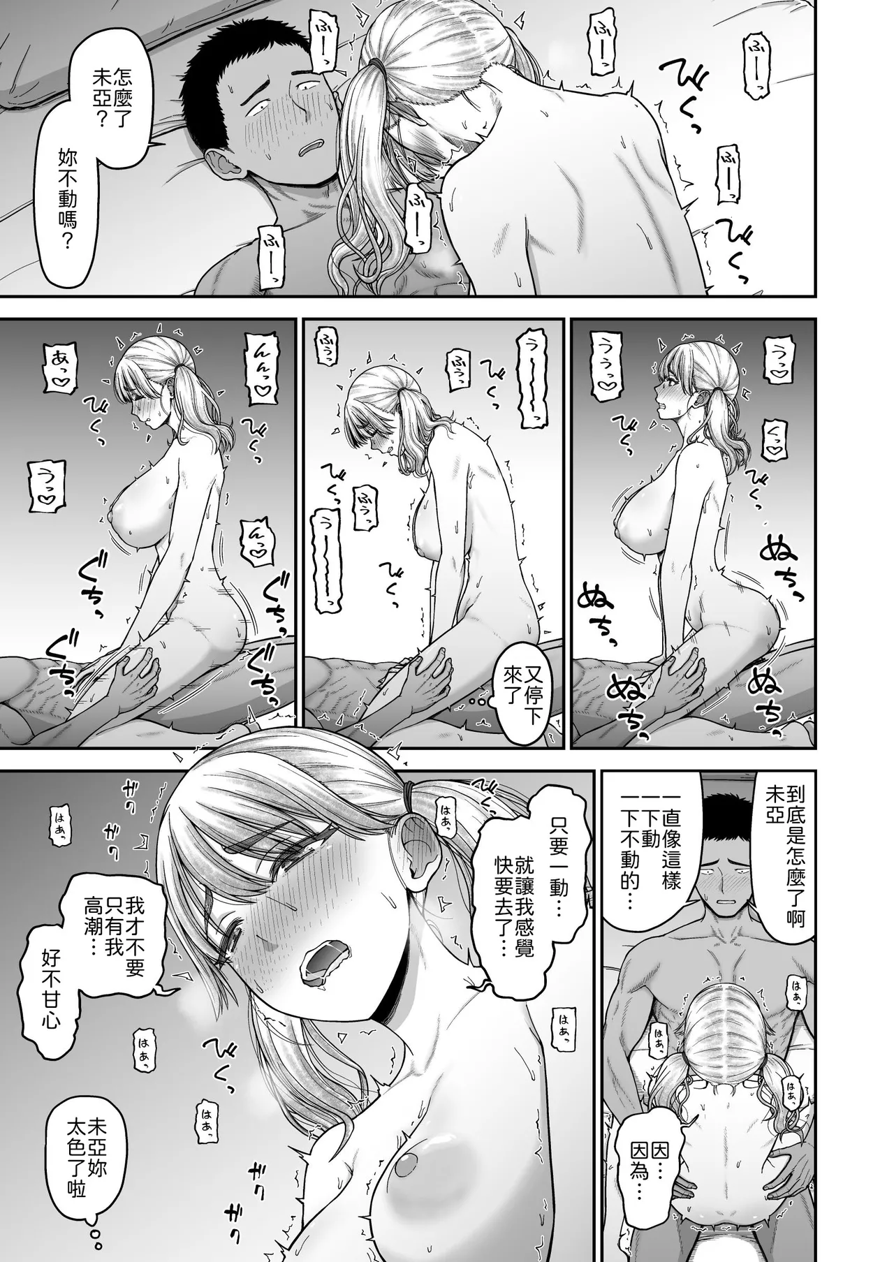 [Koppun (Hone)] Ima made no Kareshi de Ikenakatta, Ima made no Kanojo o Ikasesugita, Osananajimi Doushi no Shinken SEX Battle!! [Chinese] [山嵐个人汉化] [Digital] 图片编号 40