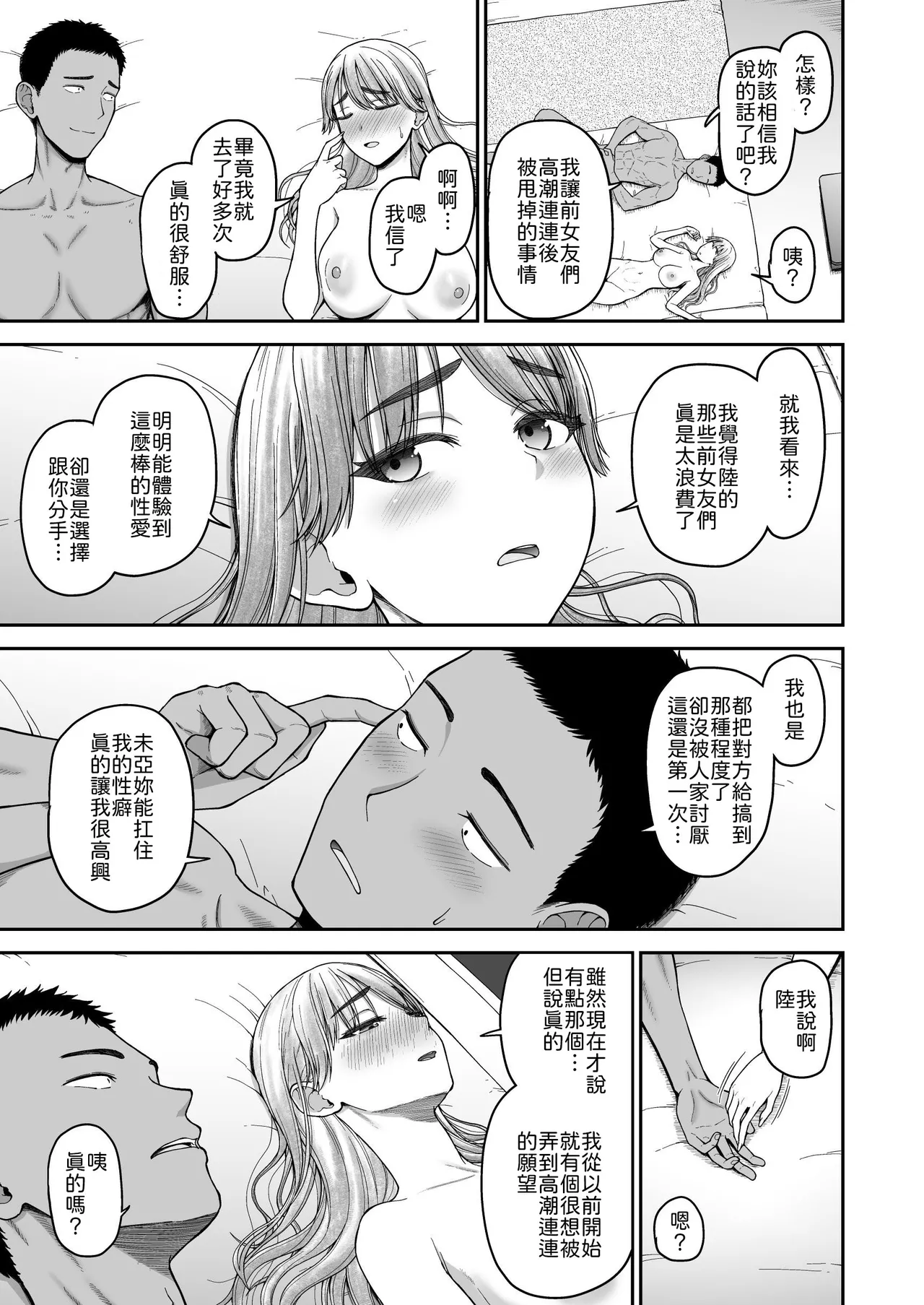 [Koppun (Hone)] Ima made no Kareshi de Ikenakatta, Ima made no Kanojo o Ikasesugita, Osananajimi Doushi no Shinken SEX Battle!! [Chinese] [山嵐个人汉化] [Digital] 图片编号 50