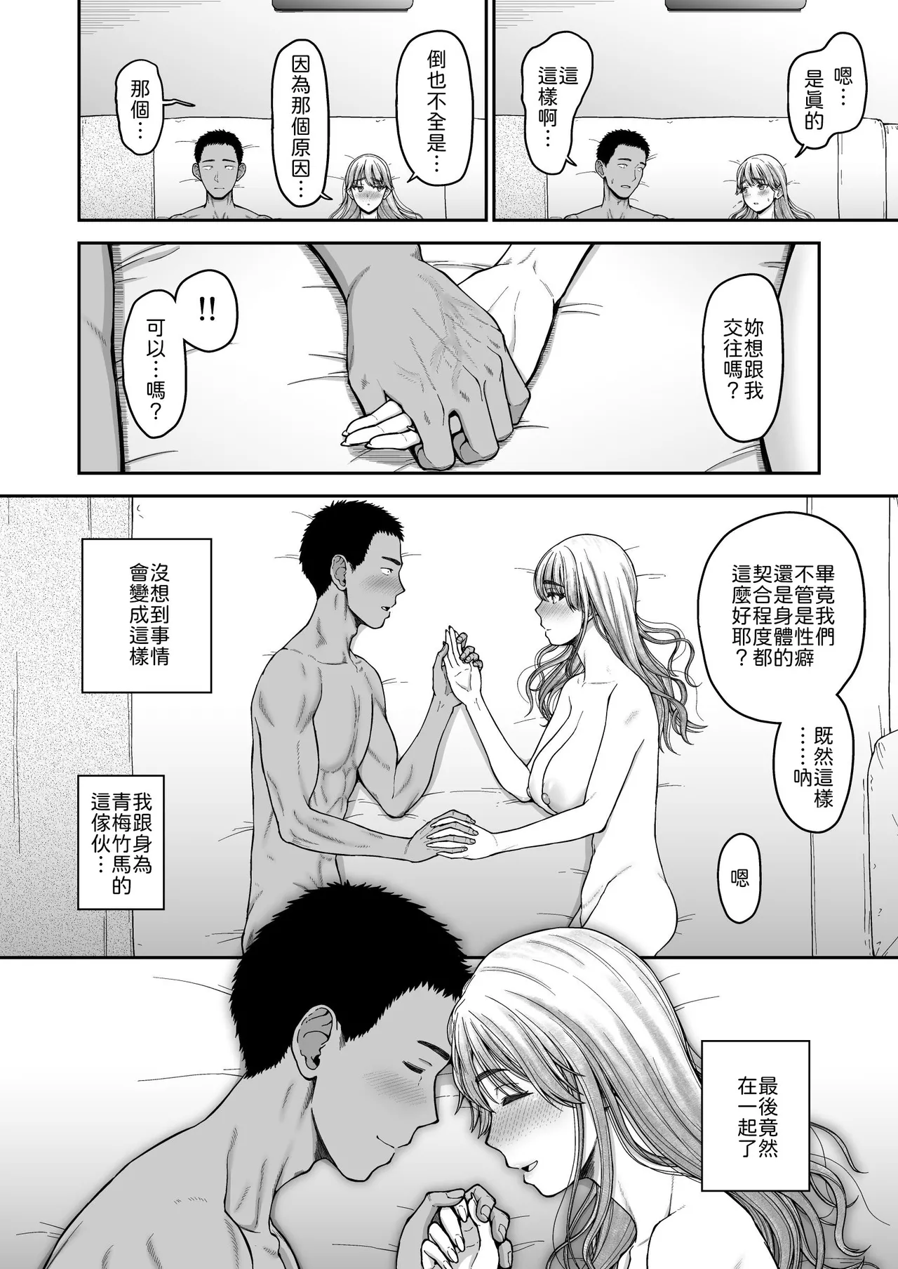 [Koppun (Hone)] Ima made no Kareshi de Ikenakatta, Ima made no Kanojo o Ikasesugita, Osananajimi Doushi no Shinken SEX Battle!! [Chinese] [山嵐个人汉化] [Digital] 图片编号 51