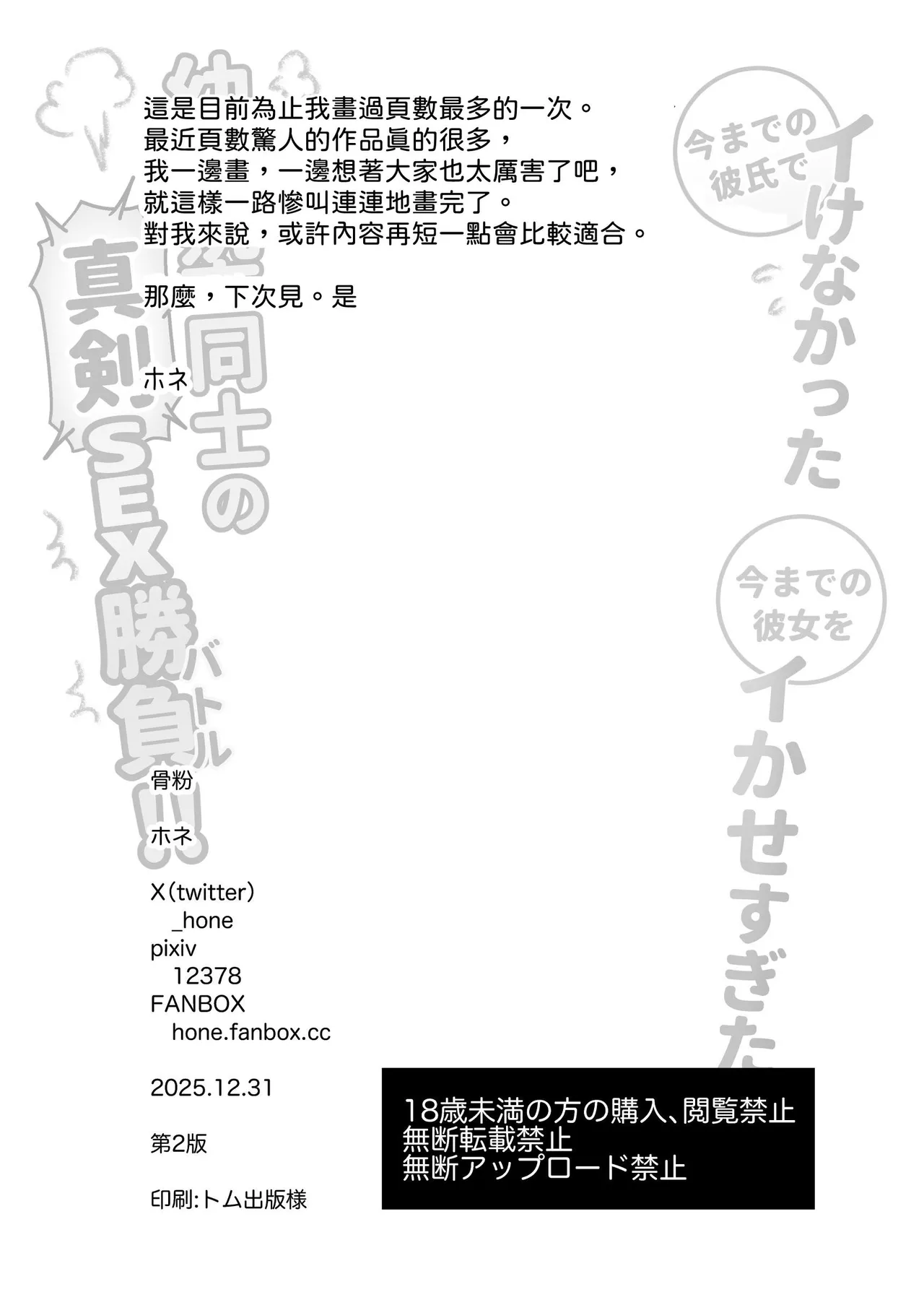 [Koppun (Hone)] Ima made no Kareshi de Ikenakatta, Ima made no Kanojo o Ikasesugita, Osananajimi Doushi no Shinken SEX Battle!! [Chinese] [山嵐个人汉化] [Digital] 图片编号 52