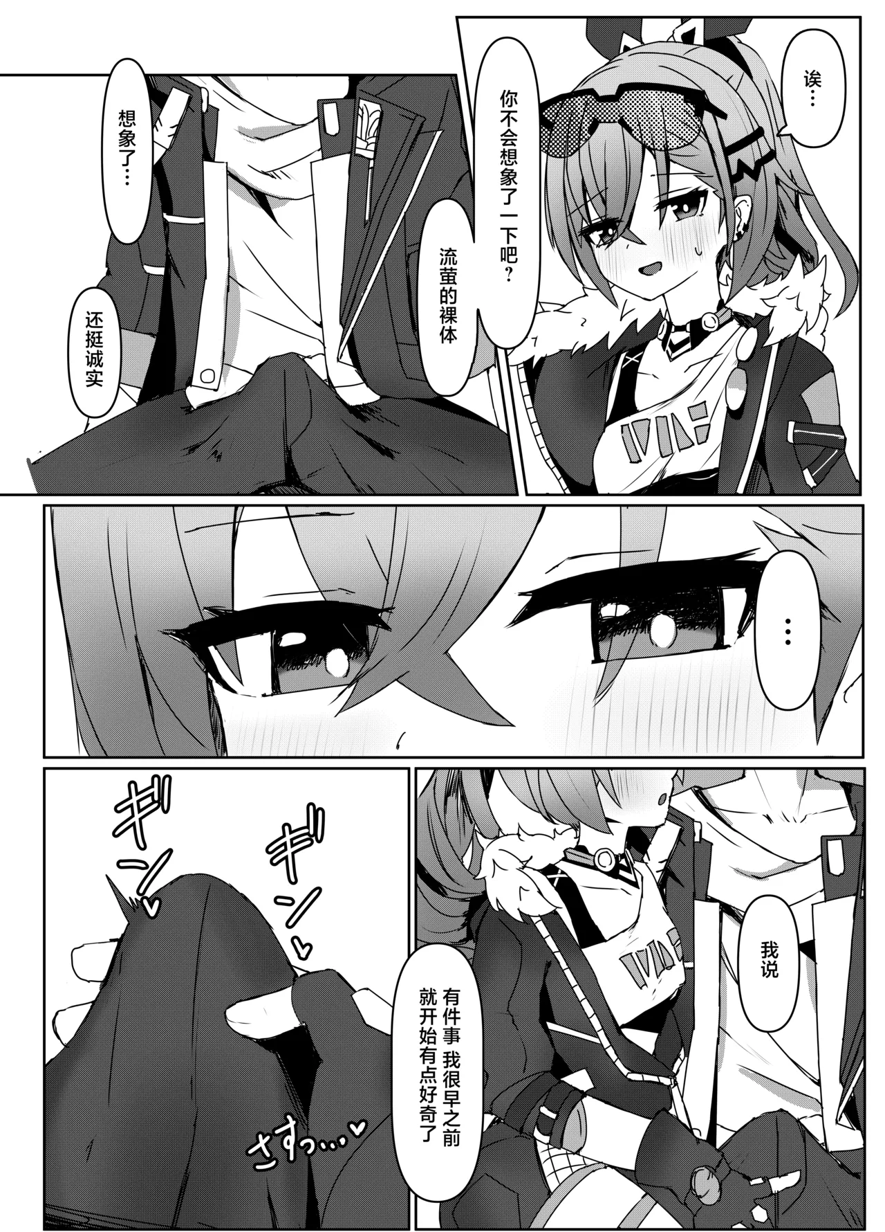 [Ichigo no Monogatari (Pueichigo)] Kogareru Omoi no Kouryakuhoo | 萤火灼心的攻略方式 (Honkai: Star Rail) [Chinese] [白杨汉化组] [Digital] 图片编号 6