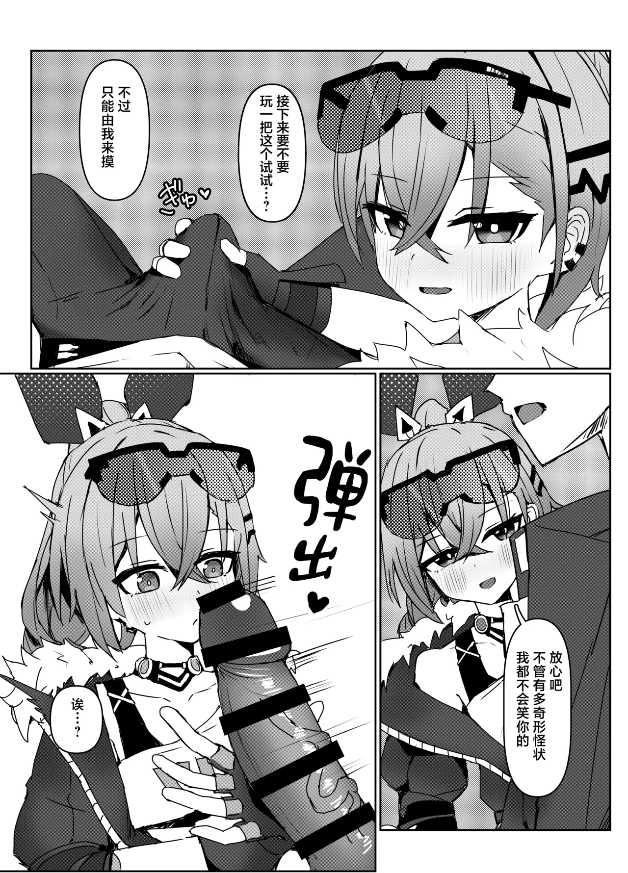 [Ichigo no Monogatari (Pueichigo)] Kogareru Omoi no Kouryakuhoo | 萤火灼心的攻略方式 (Honkai: Star Rail) [Chinese] [白杨汉化组] [Digital] 图片编号 7