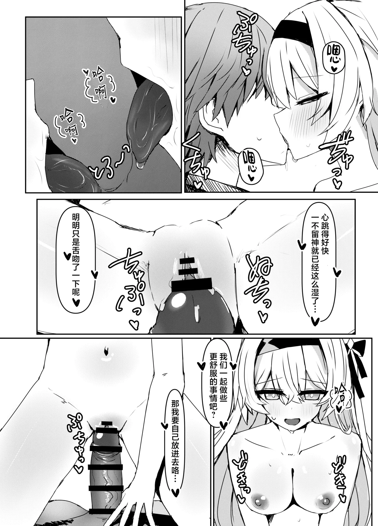 [Ichigo no Monogatari (Pueichigo)] Kogareru Omoi no Kouryakuhoo | 萤火灼心的攻略方式 (Honkai: Star Rail) [Chinese] [白杨汉化组] [Digital] 图片编号 14