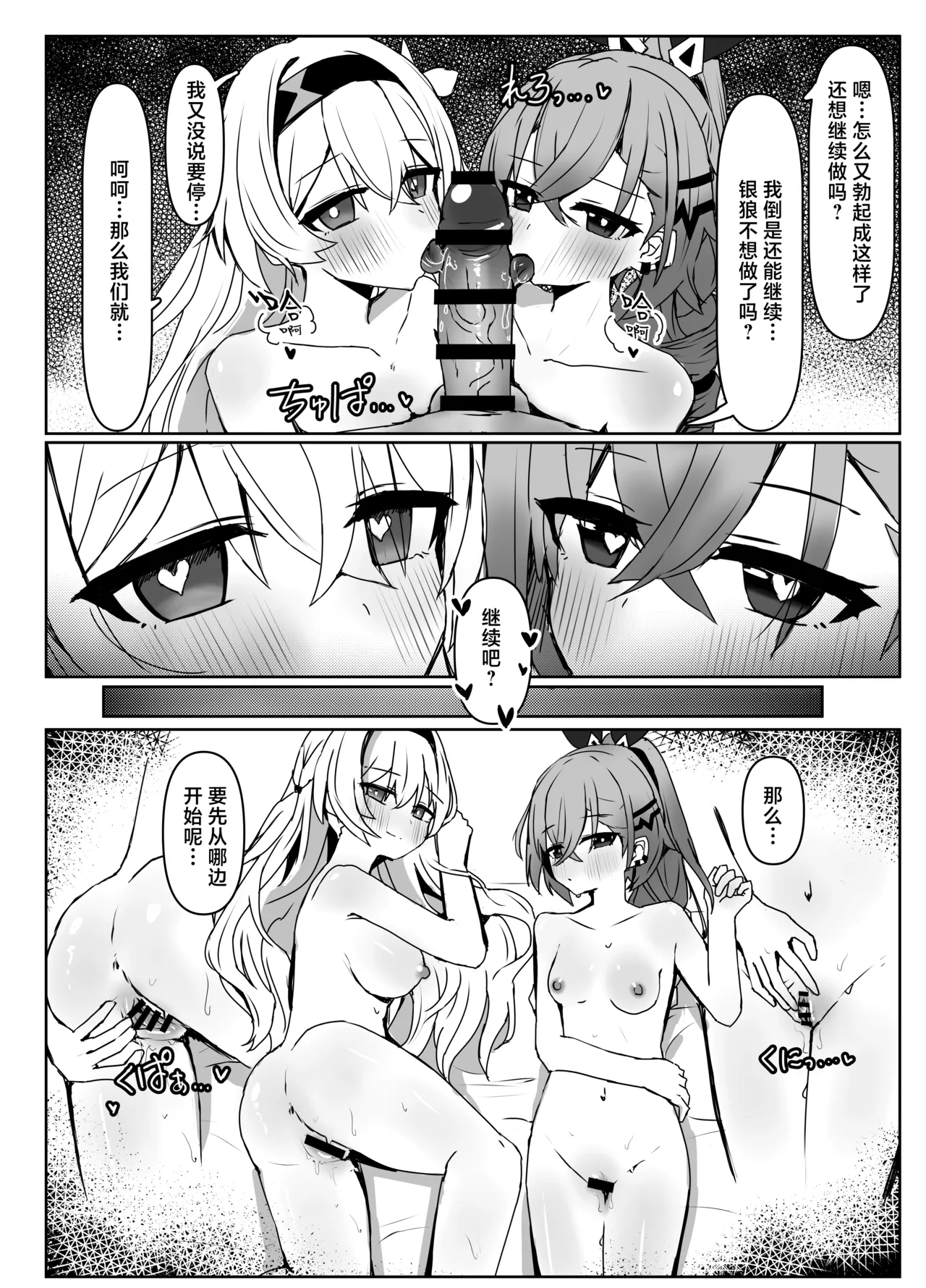 [Ichigo no Monogatari (Pueichigo)] Kogareru Omoi no Kouryakuhoo | 萤火灼心的攻略方式 (Honkai: Star Rail) [Chinese] [白杨汉化组] [Digital] 图片编号 27