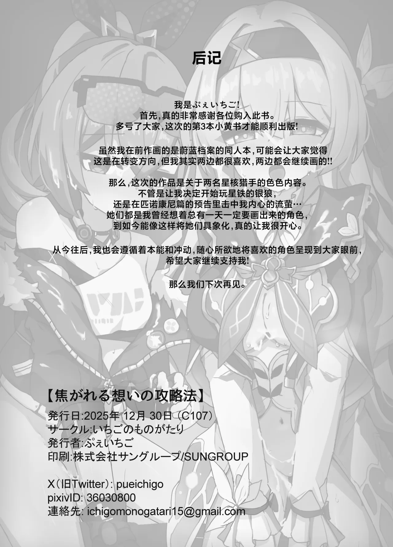 [Ichigo no Monogatari (Pueichigo)] Kogareru Omoi no Kouryakuhoo | 萤火灼心的攻略方式 (Honkai: Star Rail) [Chinese] [白杨汉化组] [Digital] 图片编号 33