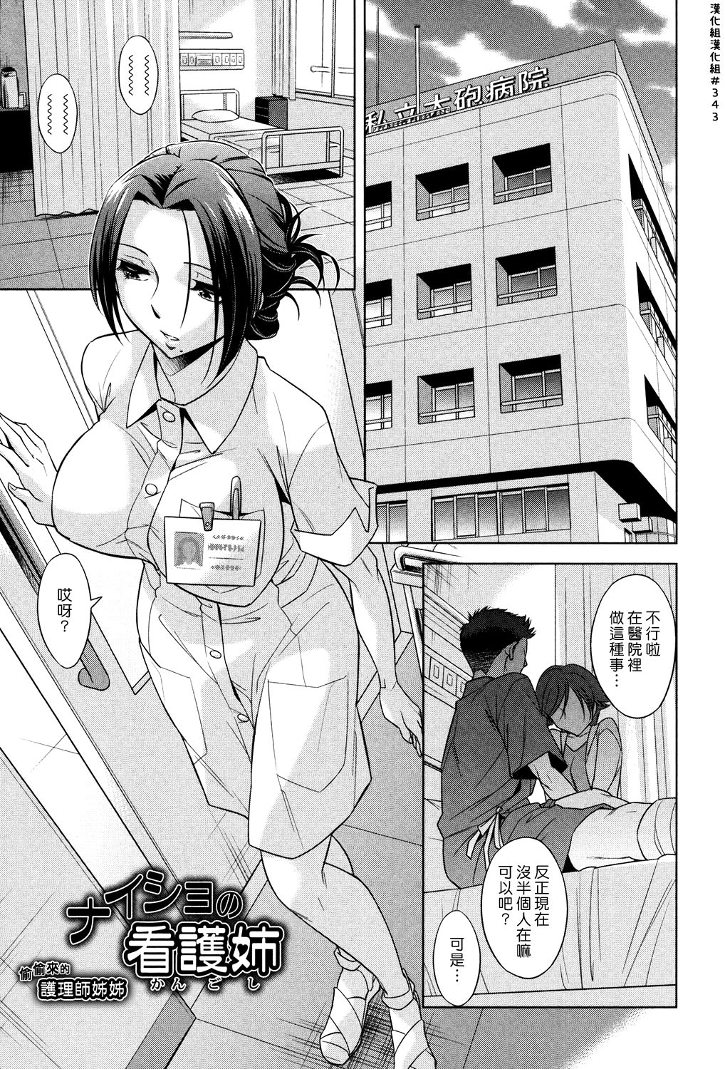 [Okuni Yoshinobu] Naisho no Kangoane | 偷偷來的護理師姊姊 (WEB Bazooka Vol. 26) [Chinese] [漢化組漢化組] Bildnummer 1