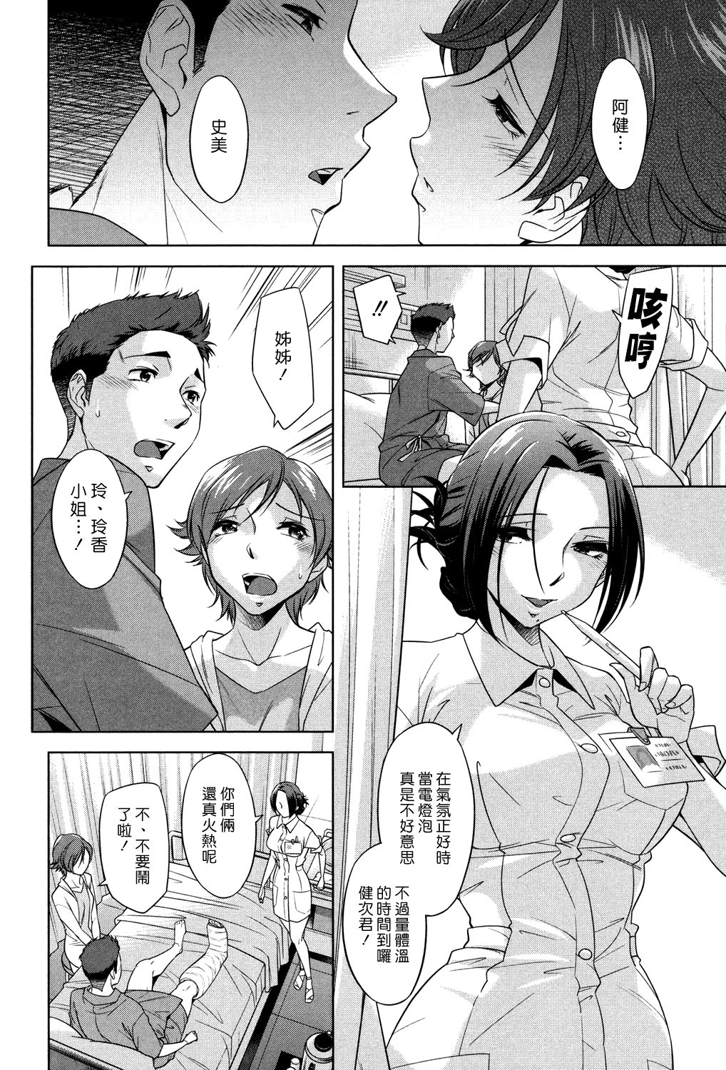 [Okuni Yoshinobu] Naisho no Kangoane | 偷偷來的護理師姊姊 (WEB Bazooka Vol. 26) [Chinese] [漢化組漢化組] Bildnummer 2