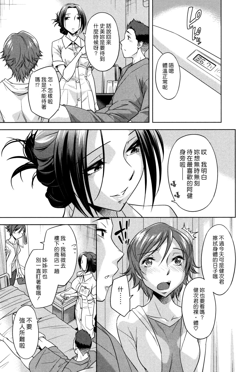 [Okuni Yoshinobu] Naisho no Kangoane | 偷偷來的護理師姊姊 (WEB Bazooka Vol. 26) [Chinese] [漢化組漢化組] Bildnummer 3