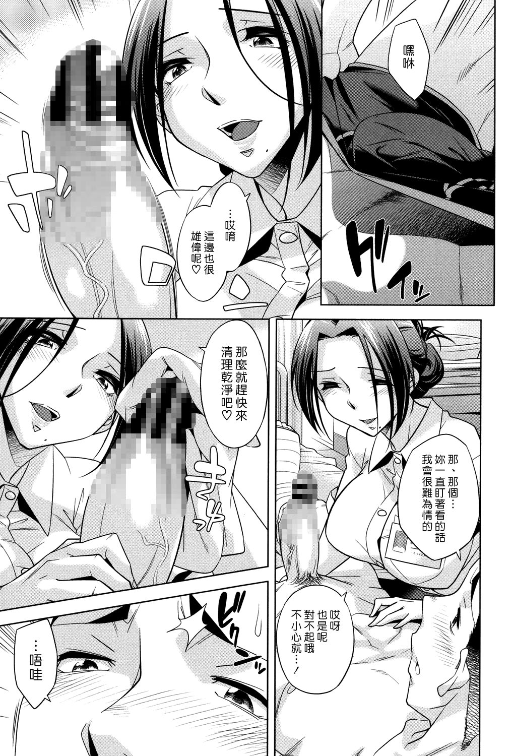 [Okuni Yoshinobu] Naisho no Kangoane | 偷偷來的護理師姊姊 (WEB Bazooka Vol. 26) [Chinese] [漢化組漢化組] Bildnummer 7