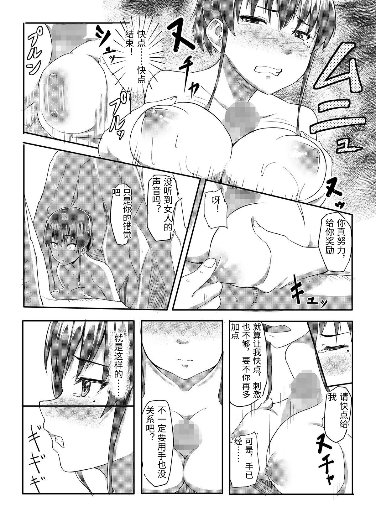 [Chonmage Teikoku (Magekichi)] Sukidatta Hito to Musubareta no ni Shiranai Ojisan-tachi ni Okasareru Hanashi [Chinese] 11eme image