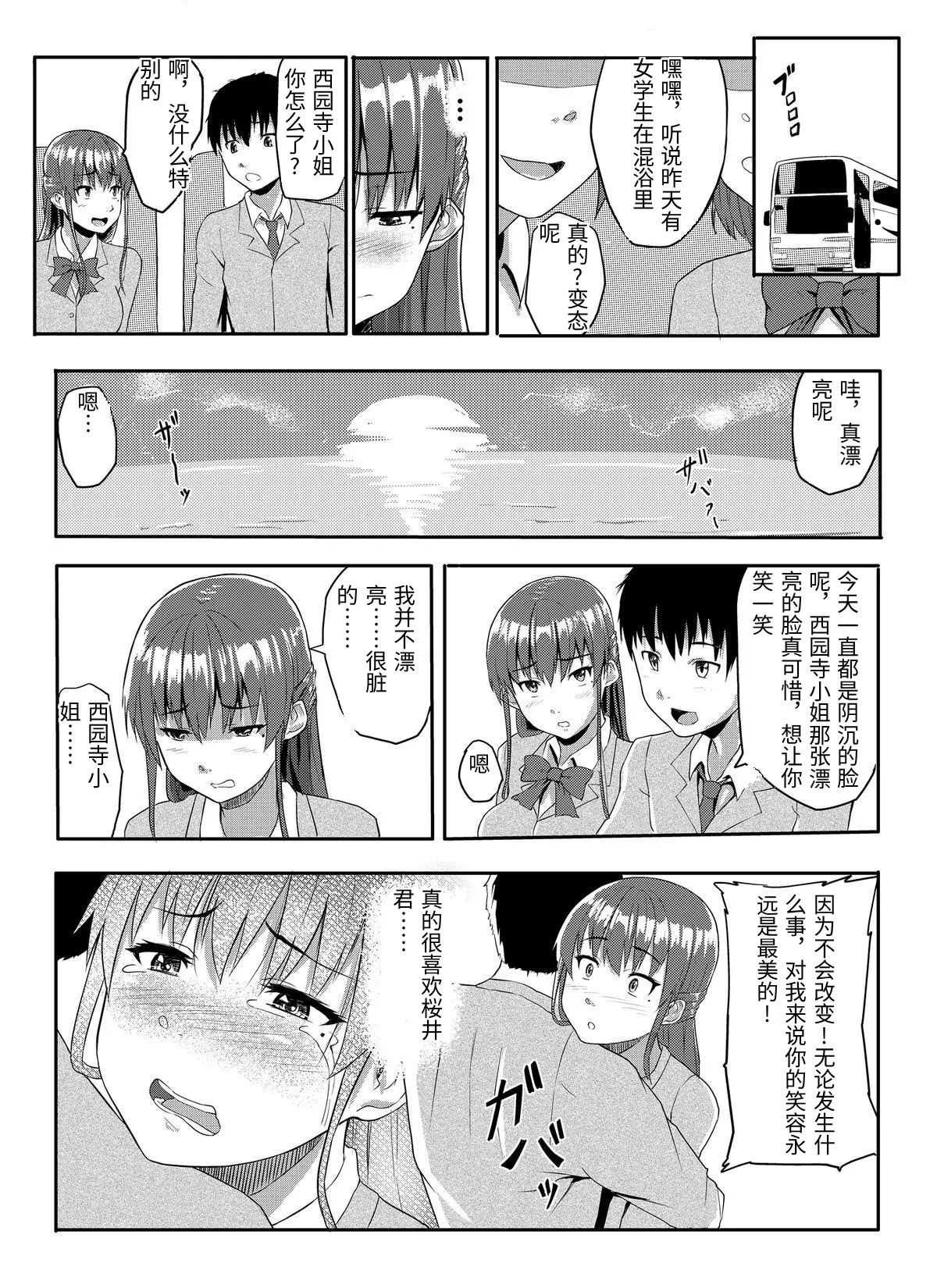 [Chonmage Teikoku (Magekichi)] Sukidatta Hito to Musubareta no ni Shiranai Ojisan-tachi ni Okasareru Hanashi [Chinese] 15eme image