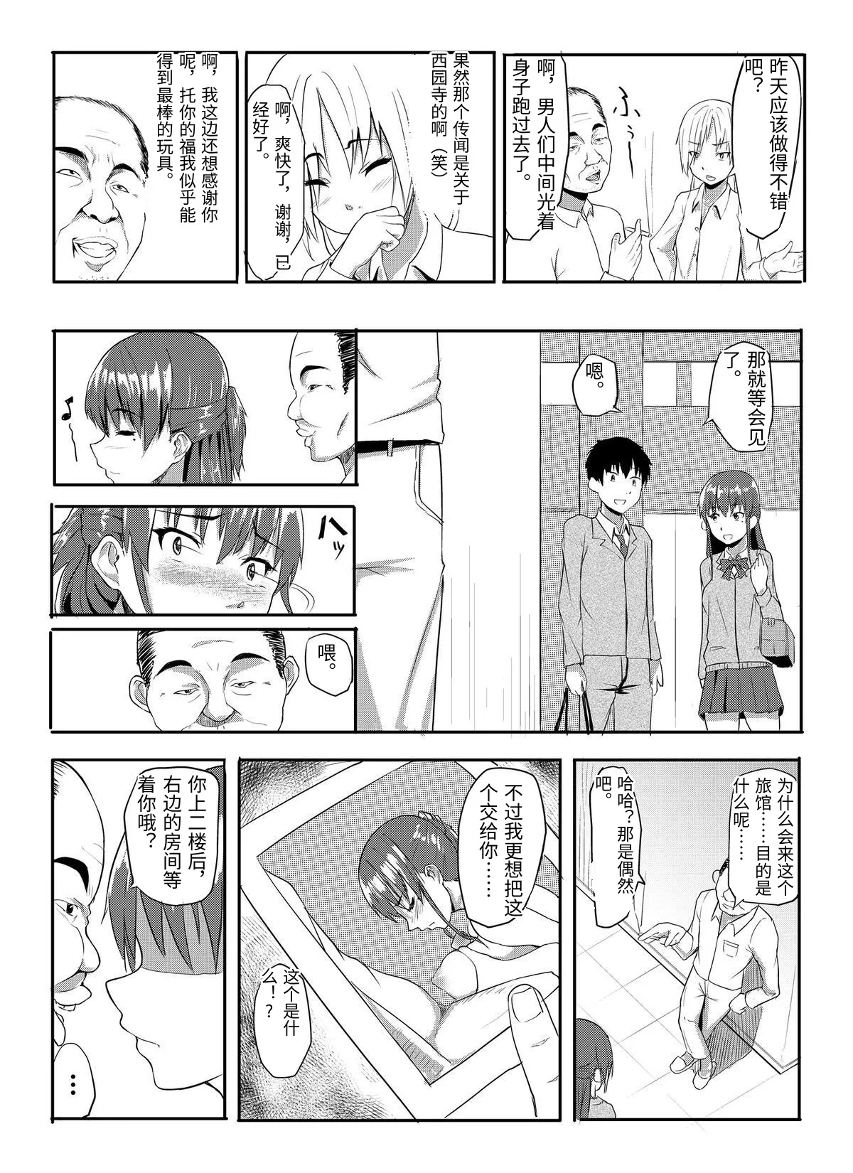 [Chonmage Teikoku (Magekichi)] Sukidatta Hito to Musubareta no ni Shiranai Ojisan-tachi ni Okasareru Hanashi [Chinese] 16eme image