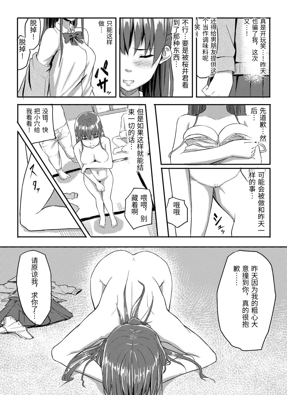 [Chonmage Teikoku (Magekichi)] Sukidatta Hito to Musubareta no ni Shiranai Ojisan-tachi ni Okasareru Hanashi [Chinese] 18eme image