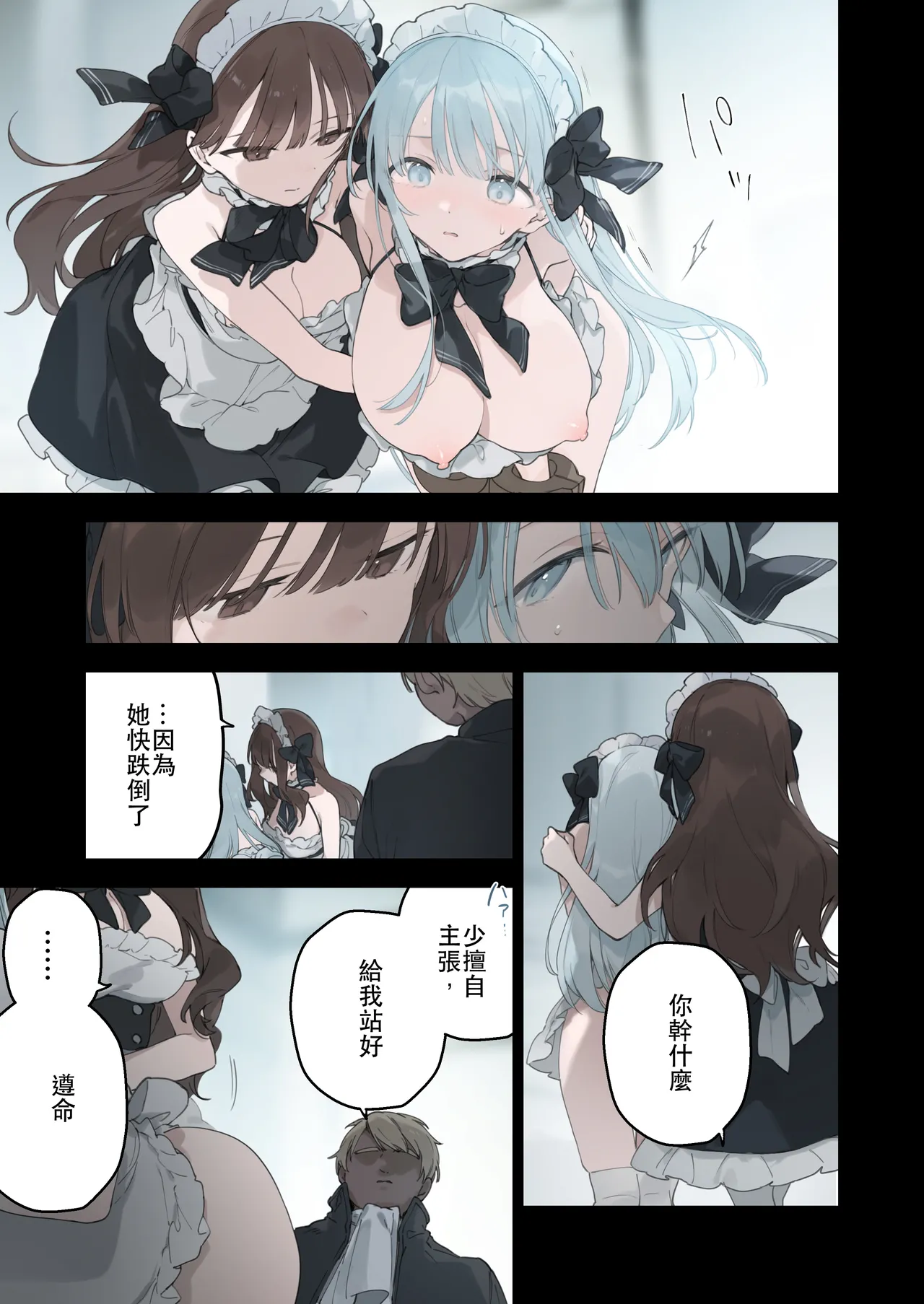 Maid 2 (籠絡令嬢メイド堕ち续作） patreon更新中 numero di immagine  43