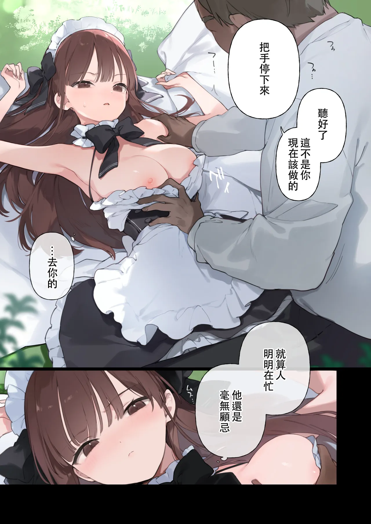 Maid 2 (籠絡令嬢メイド堕ち续作） patreon更新中 numero di immagine  54