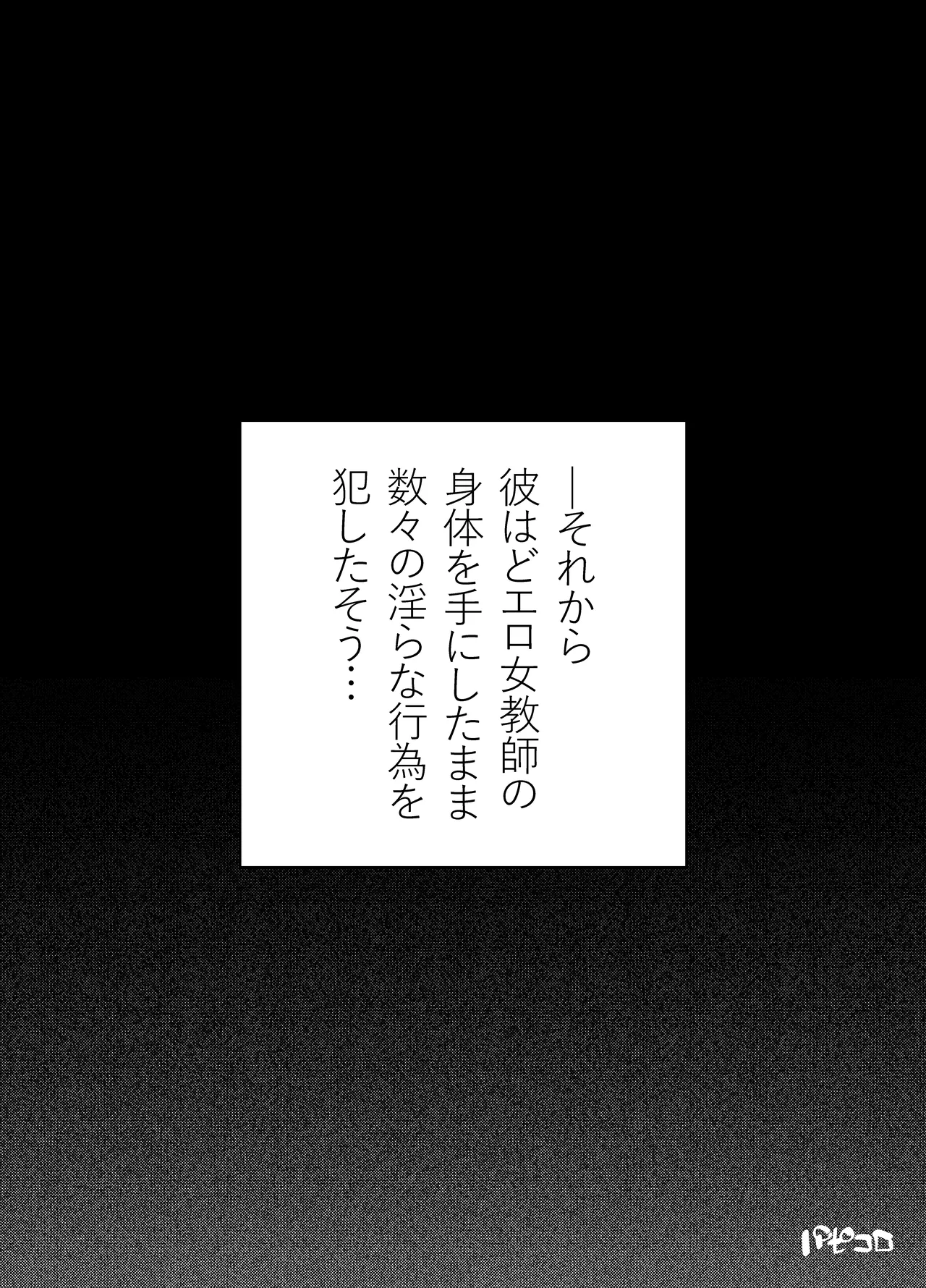 A story about being possessed by a pure female teacher numero di immagine  9