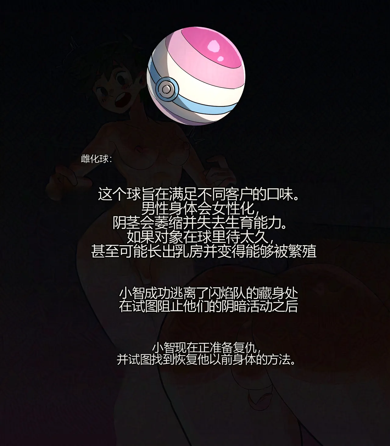 [Snom Doodles] PokeFactory (Ongoing)[个人机翻] 画像番号 38