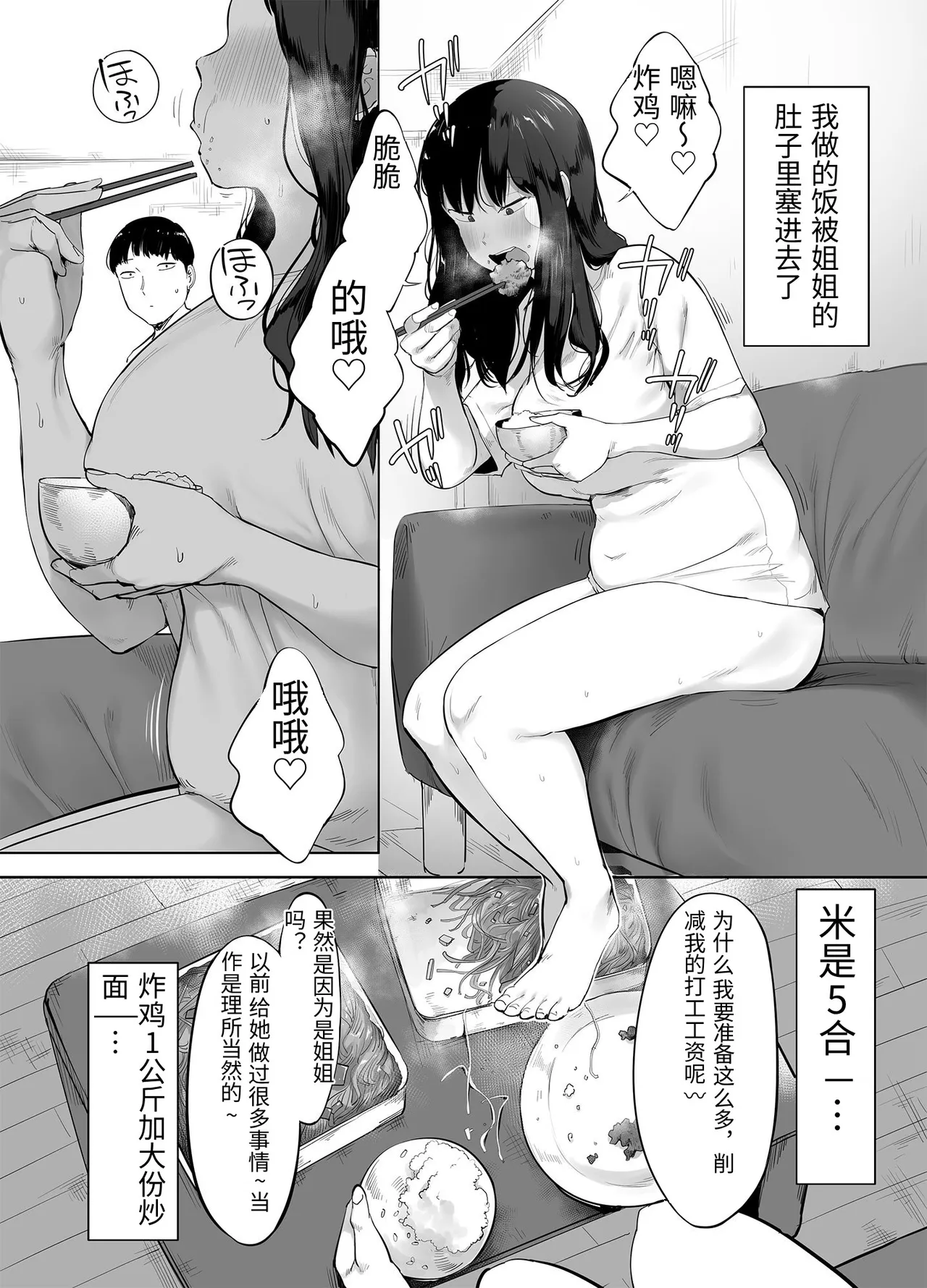 [Chinjao Girl. (Kozakura Kumaneko)] Doka-gui aneki wa ore no ana [Chinese] 图片编号 8