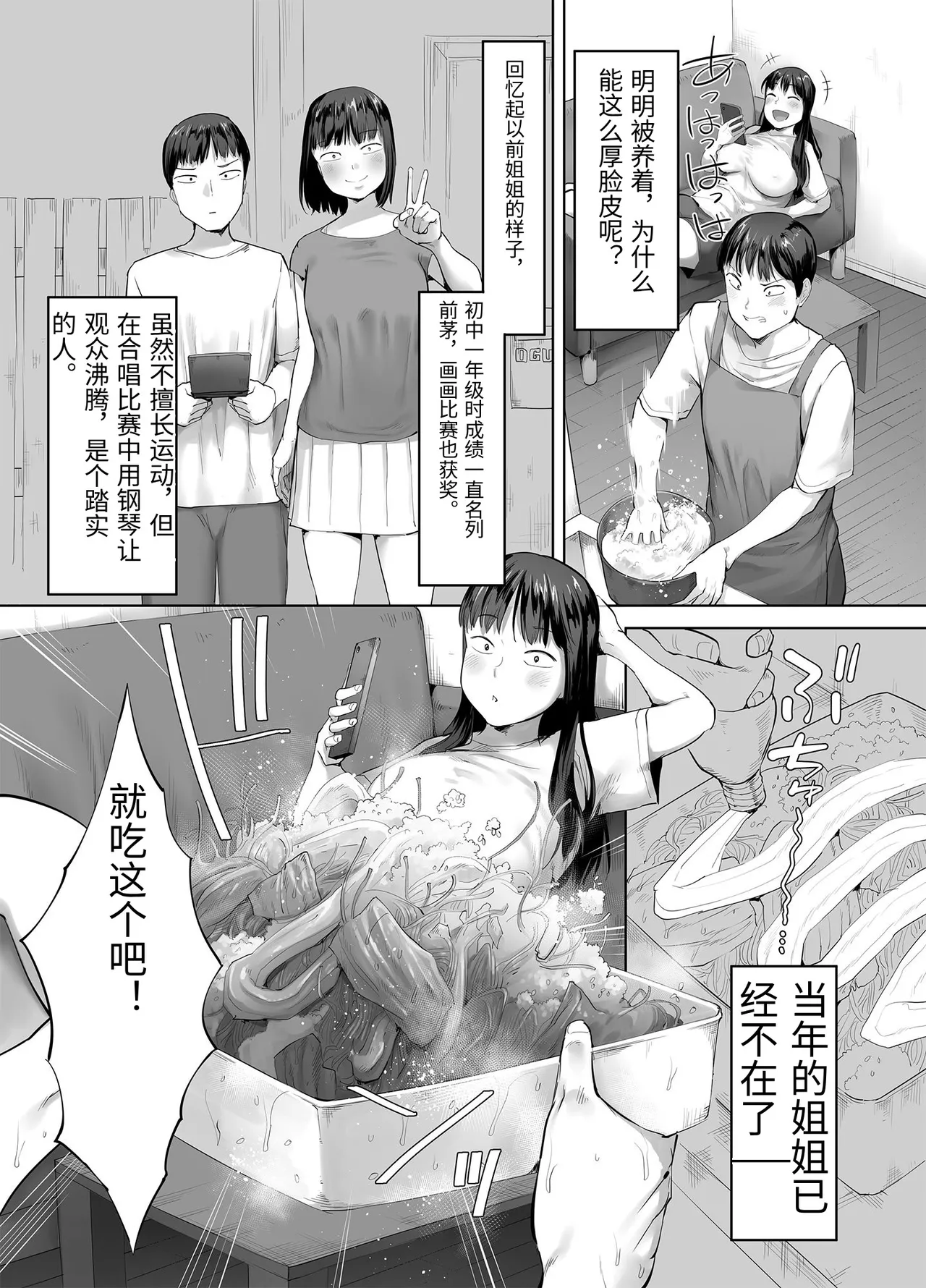 [Chinjao Girl. (Kozakura Kumaneko)] Doka-gui aneki wa ore no ana [Chinese] 图片编号 15