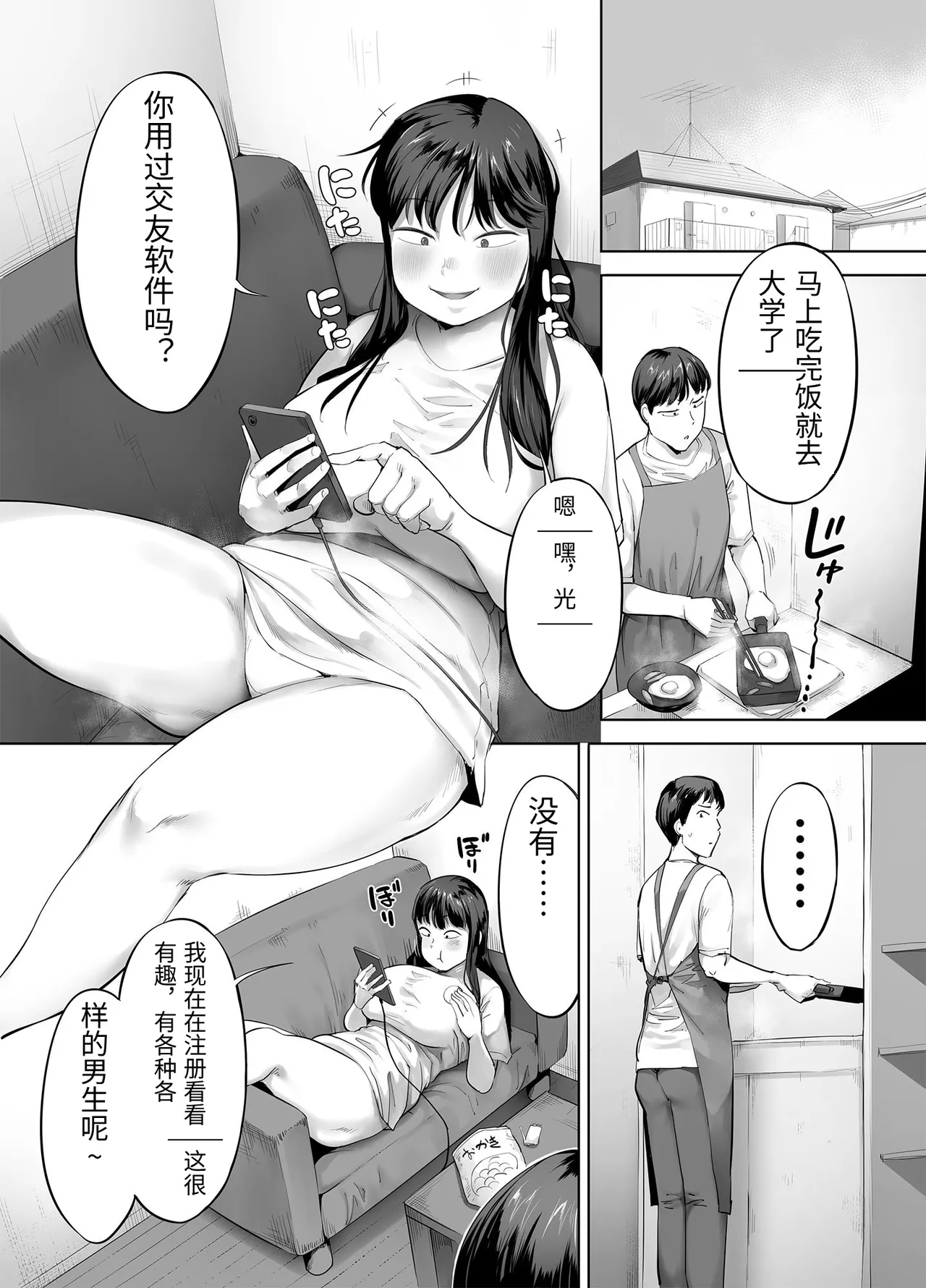 [Chinjao Girl. (Kozakura Kumaneko)] Doka-gui aneki wa ore no ana [Chinese] 图片编号 33